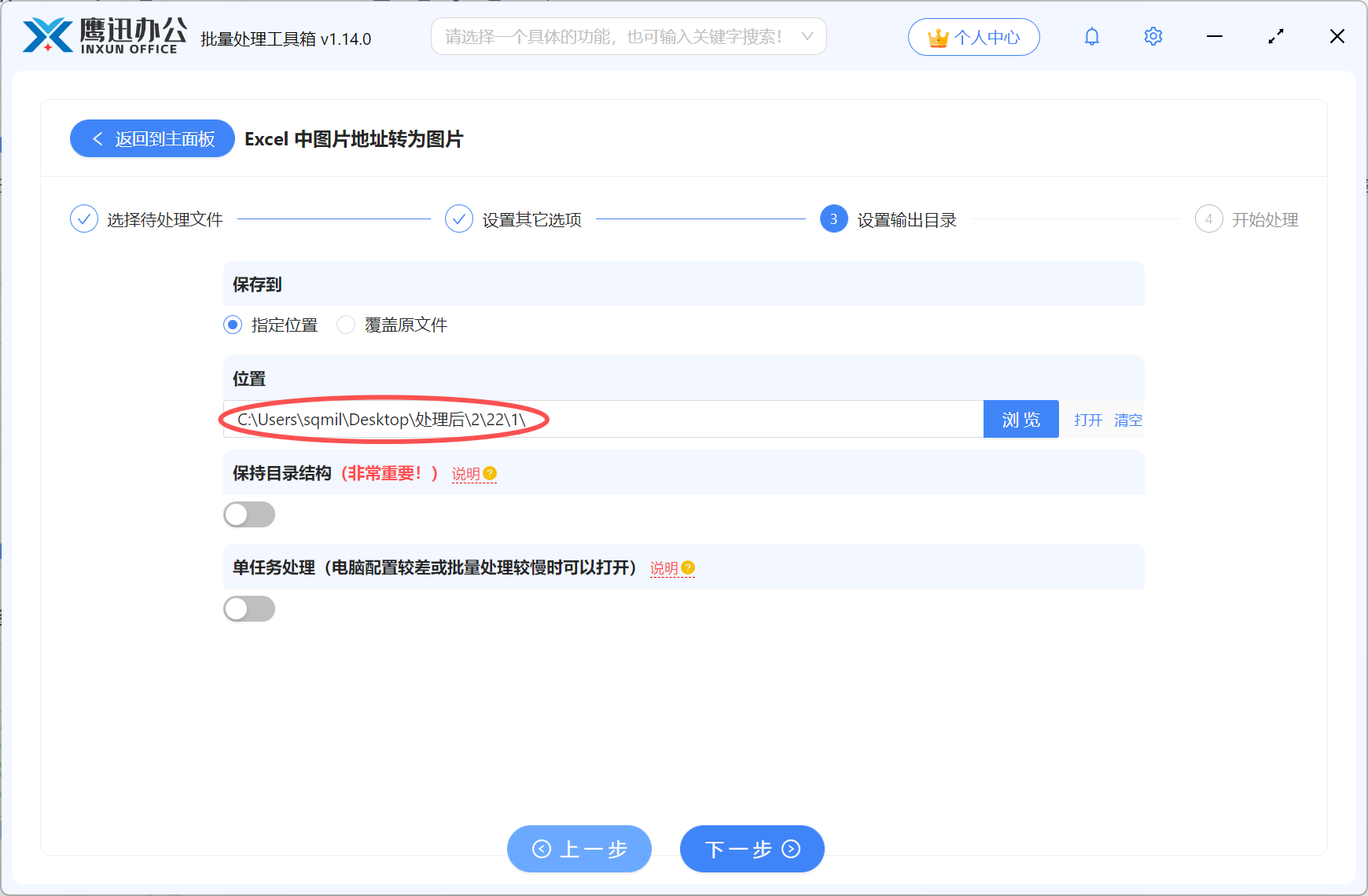 Excel中图片地址转为图片输出目录设置
