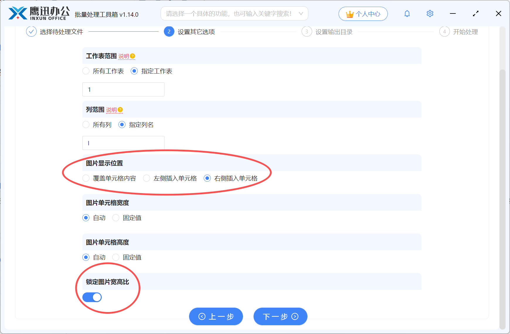 Excel图片链接转图片选项设置