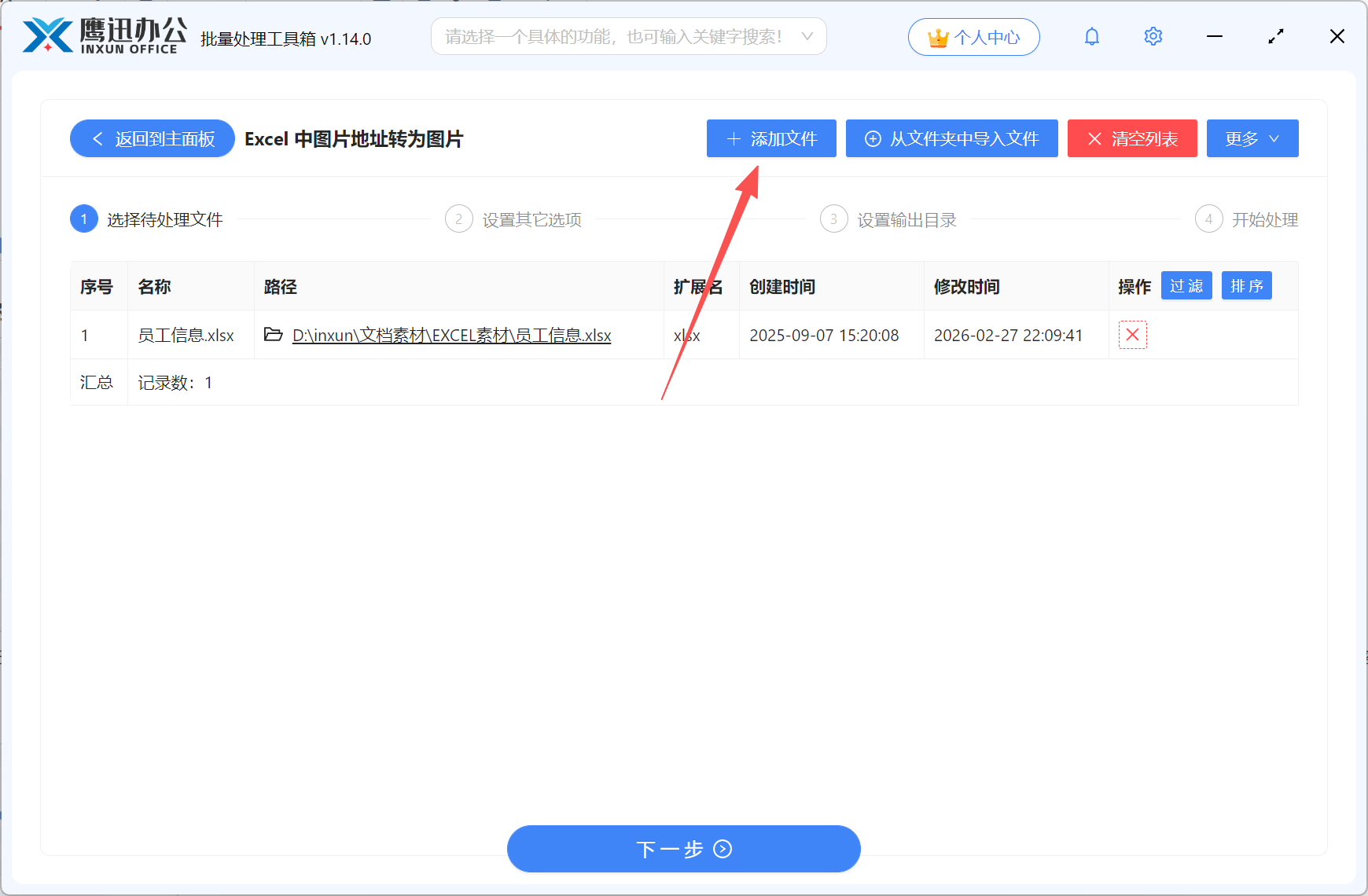 Excel中图片地址转为图片文件选择