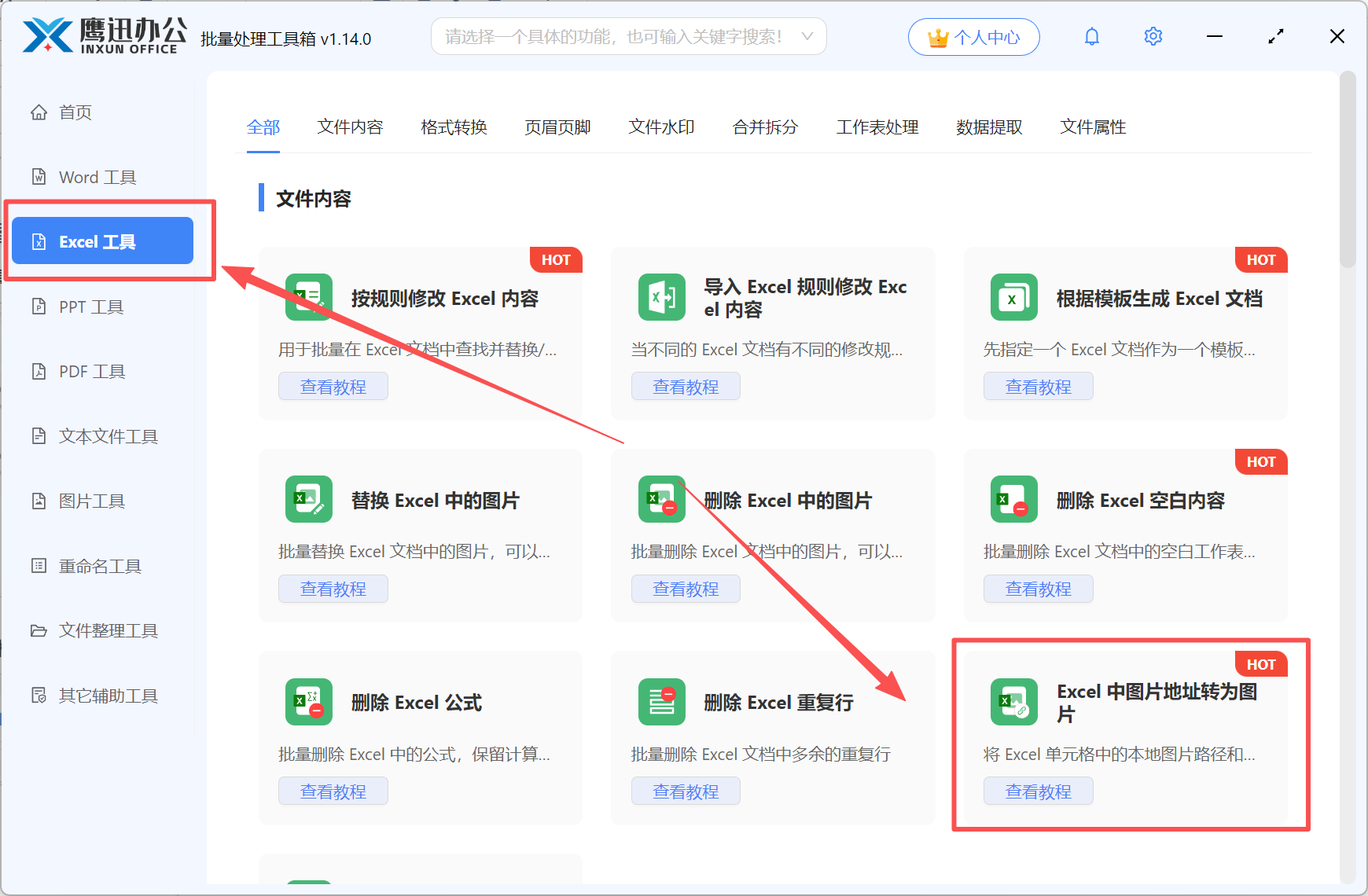 Excel中图片地址转为图片功能选择