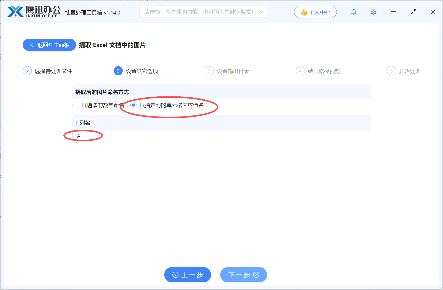 批量导出图片命名规则选择