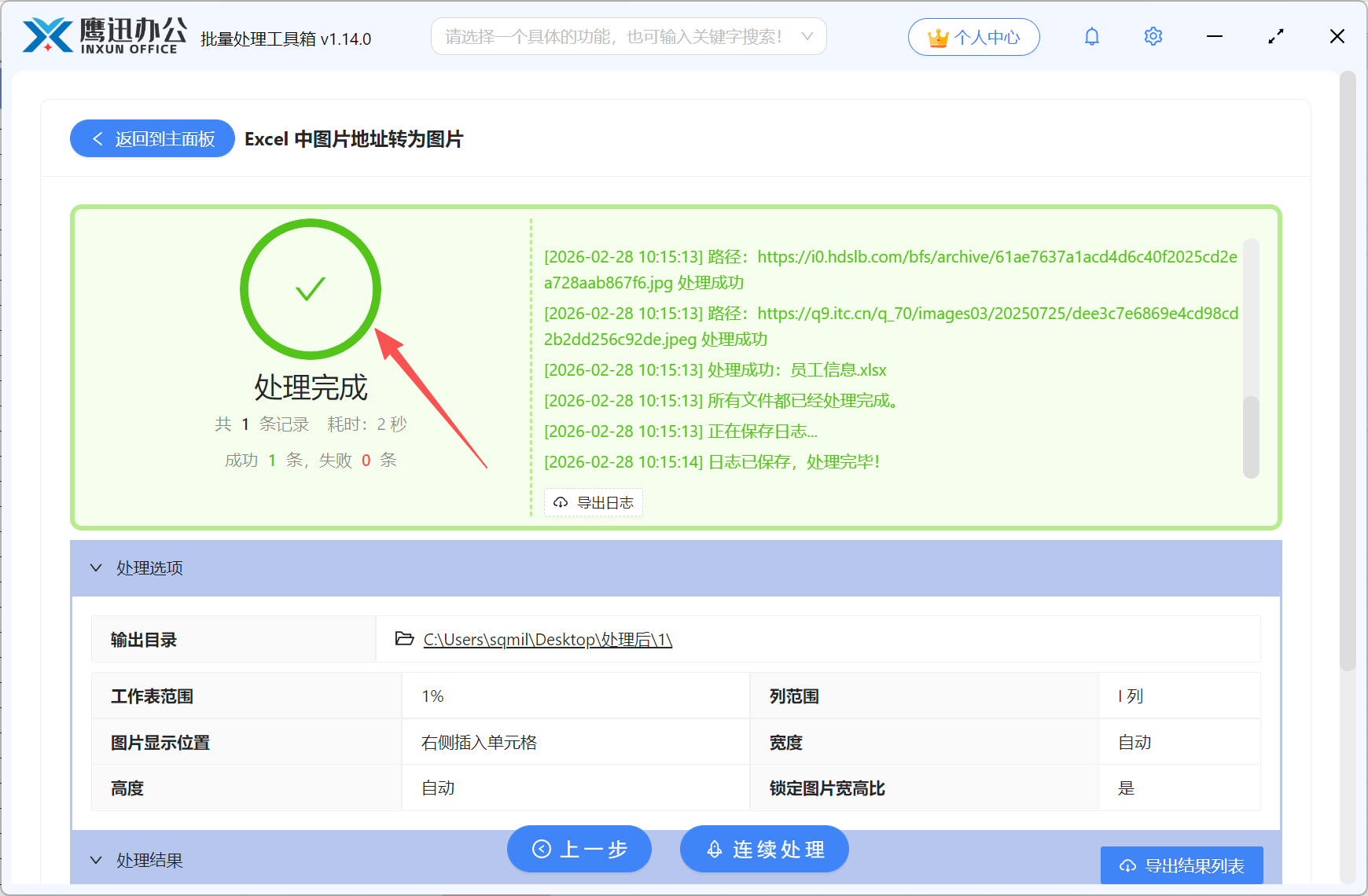 批量将图片链接转图片处理完成