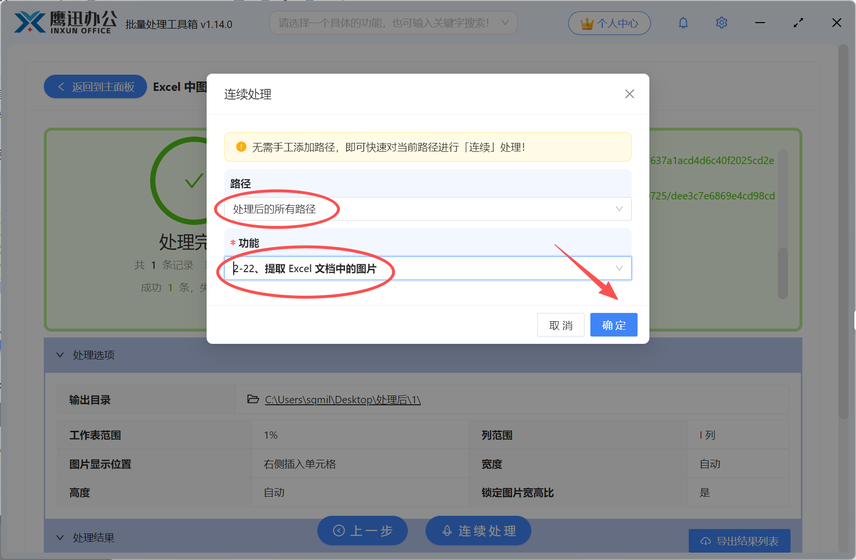 批量导出图片功能选择