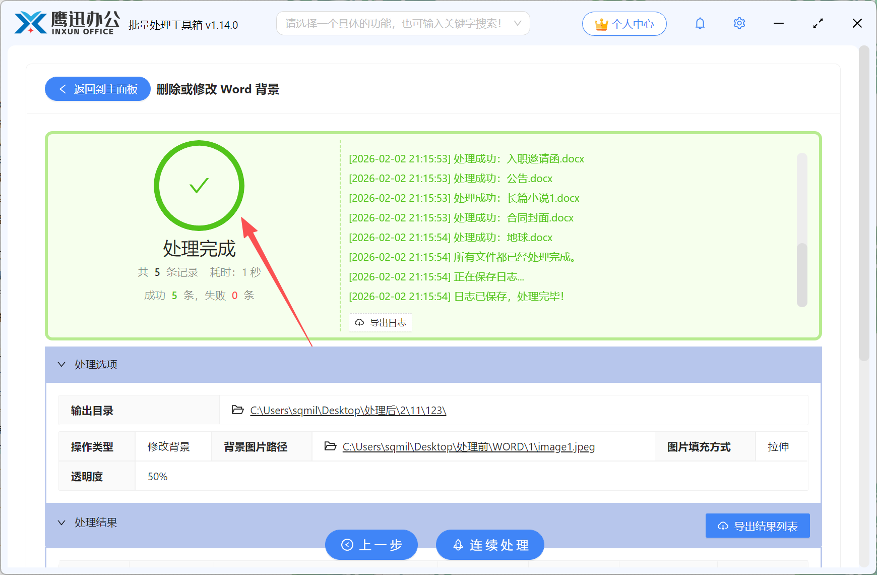 批量设置Word文档背景处理完成