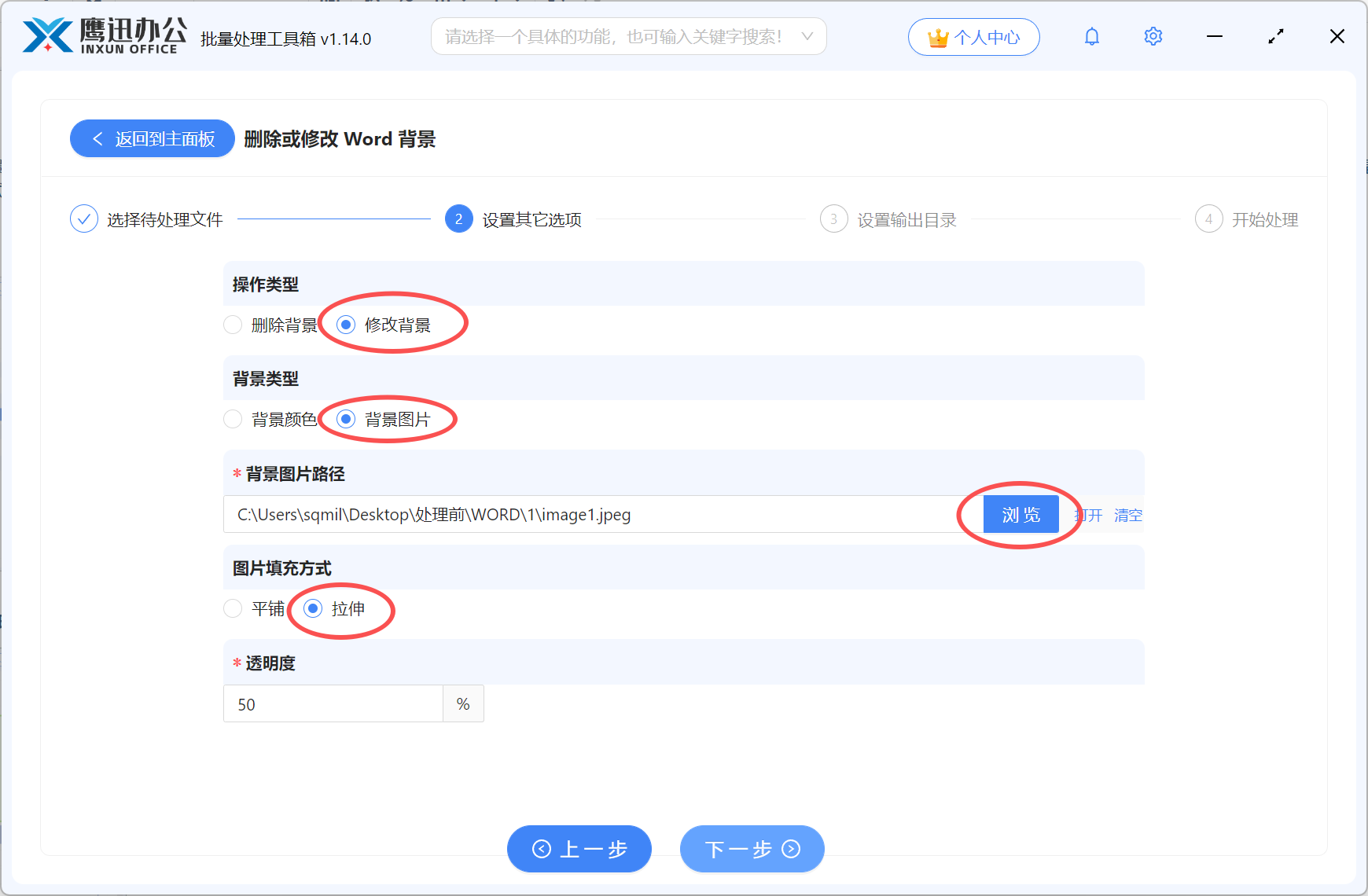 批量设置Word文档背景选项设置
