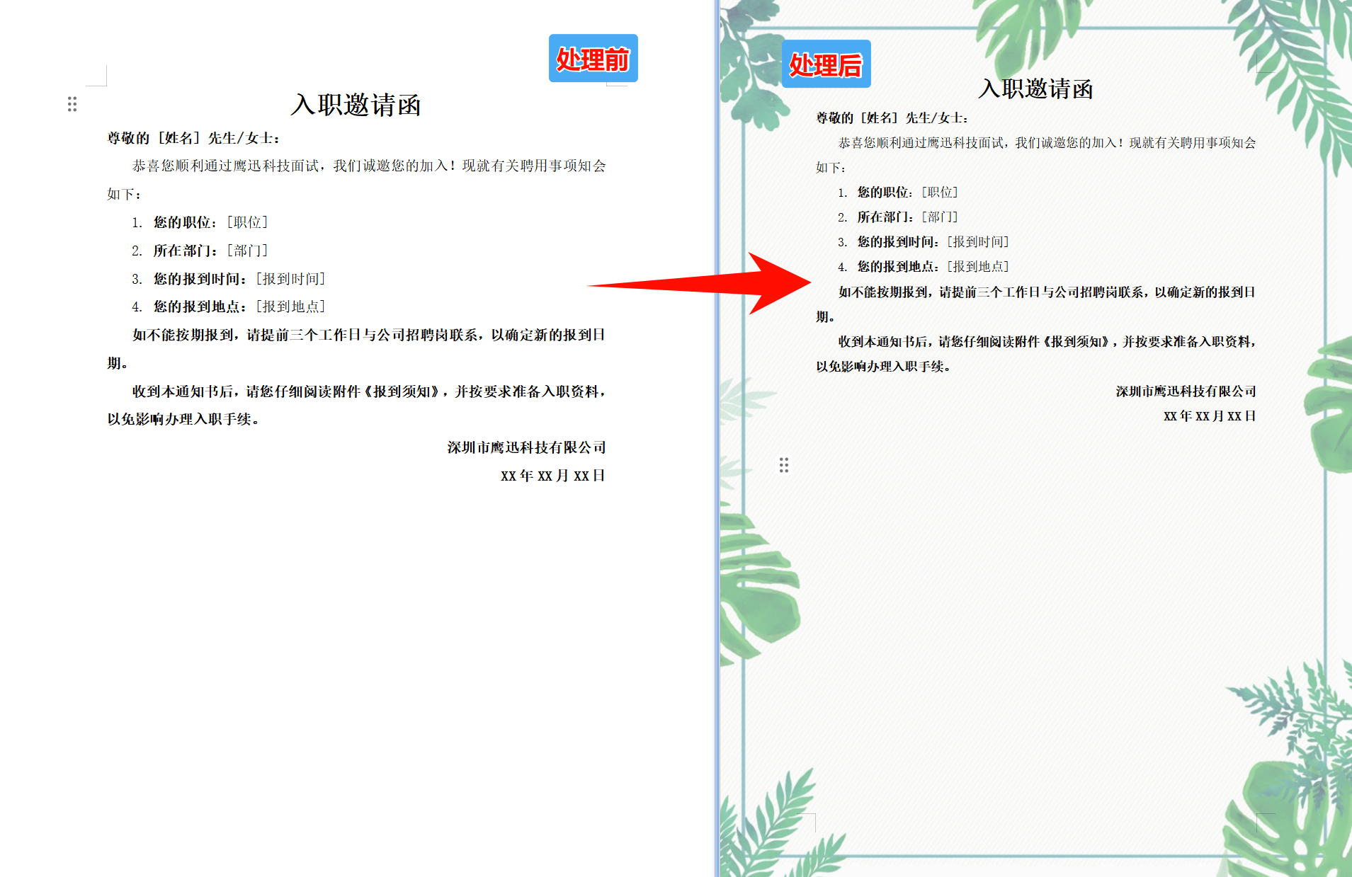 批量设置Word文档背景效果预览