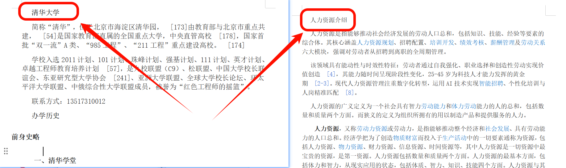 批量设置Word文档第一行处理前