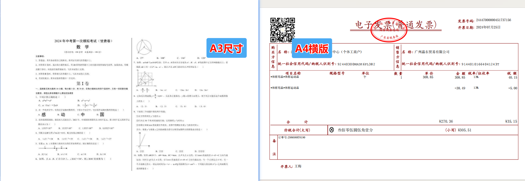 多个不同页面尺寸的PDF统一为A4尺寸处理前效果