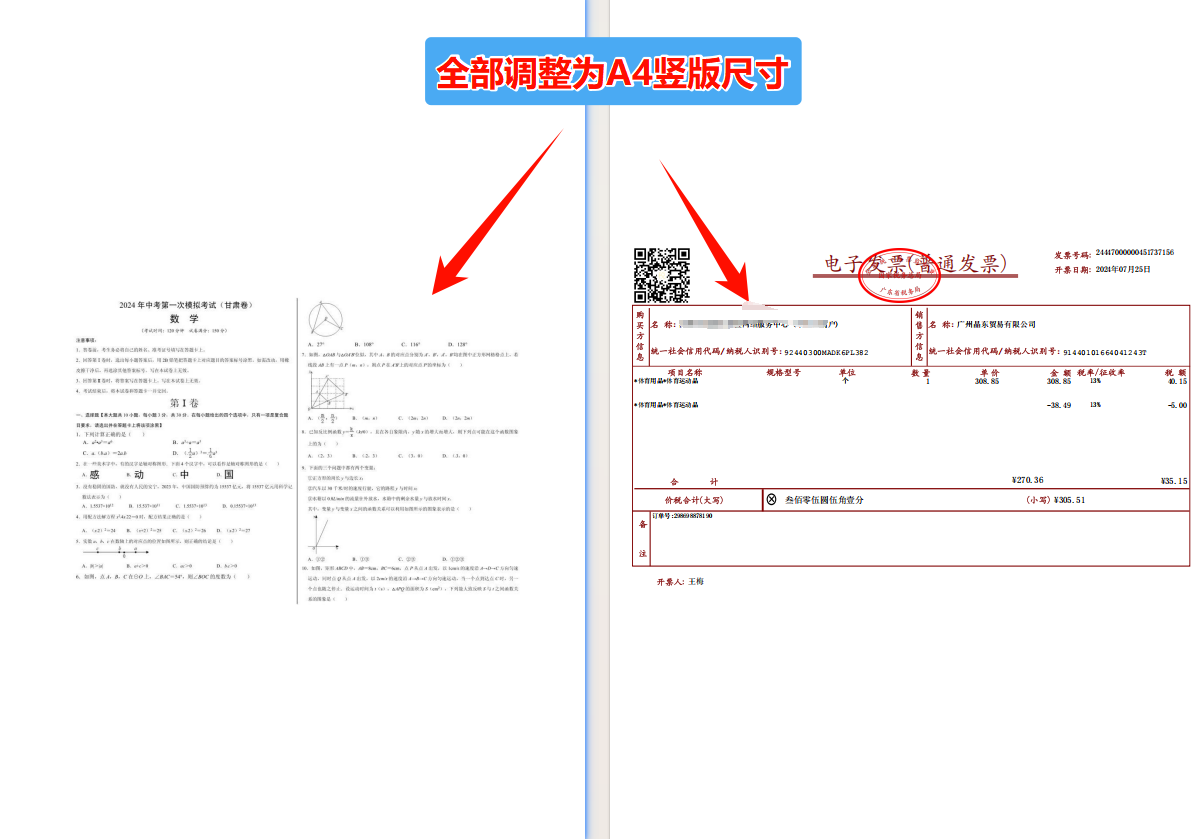 多个不同页面尺寸的PDF统一为A4尺寸处理后效果