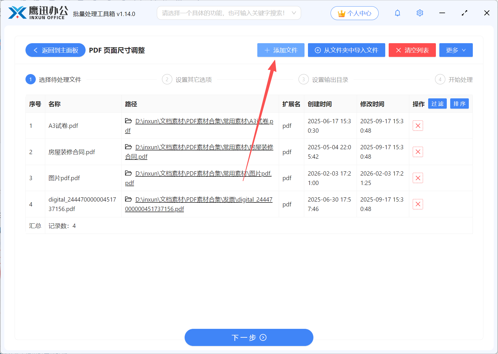 多个不同页面尺寸的PDF统一为A4尺寸文件选择