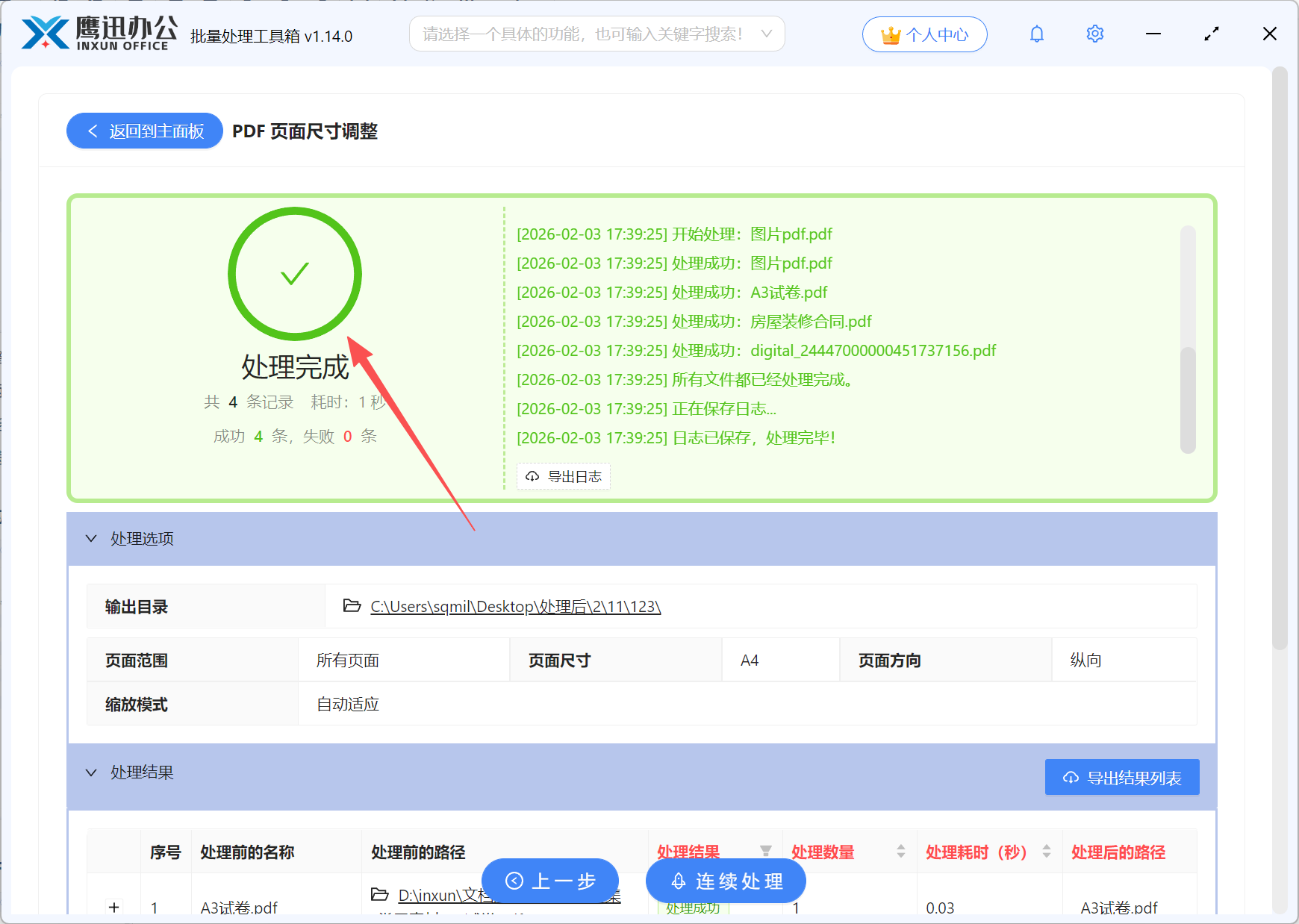 多个不同页面尺寸的PDF统一为A4尺寸处理完成