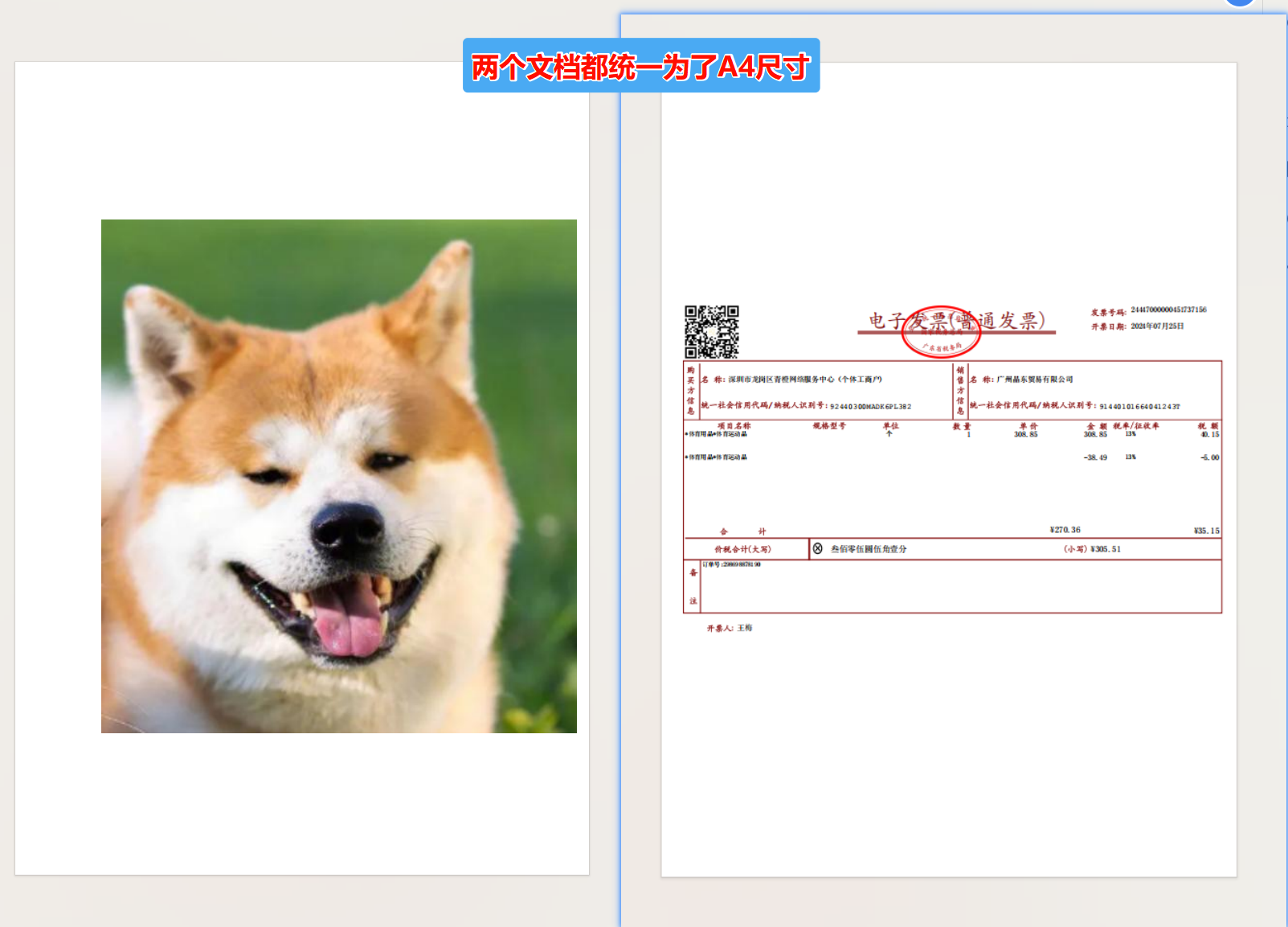 PDF页面尺寸统一处理后