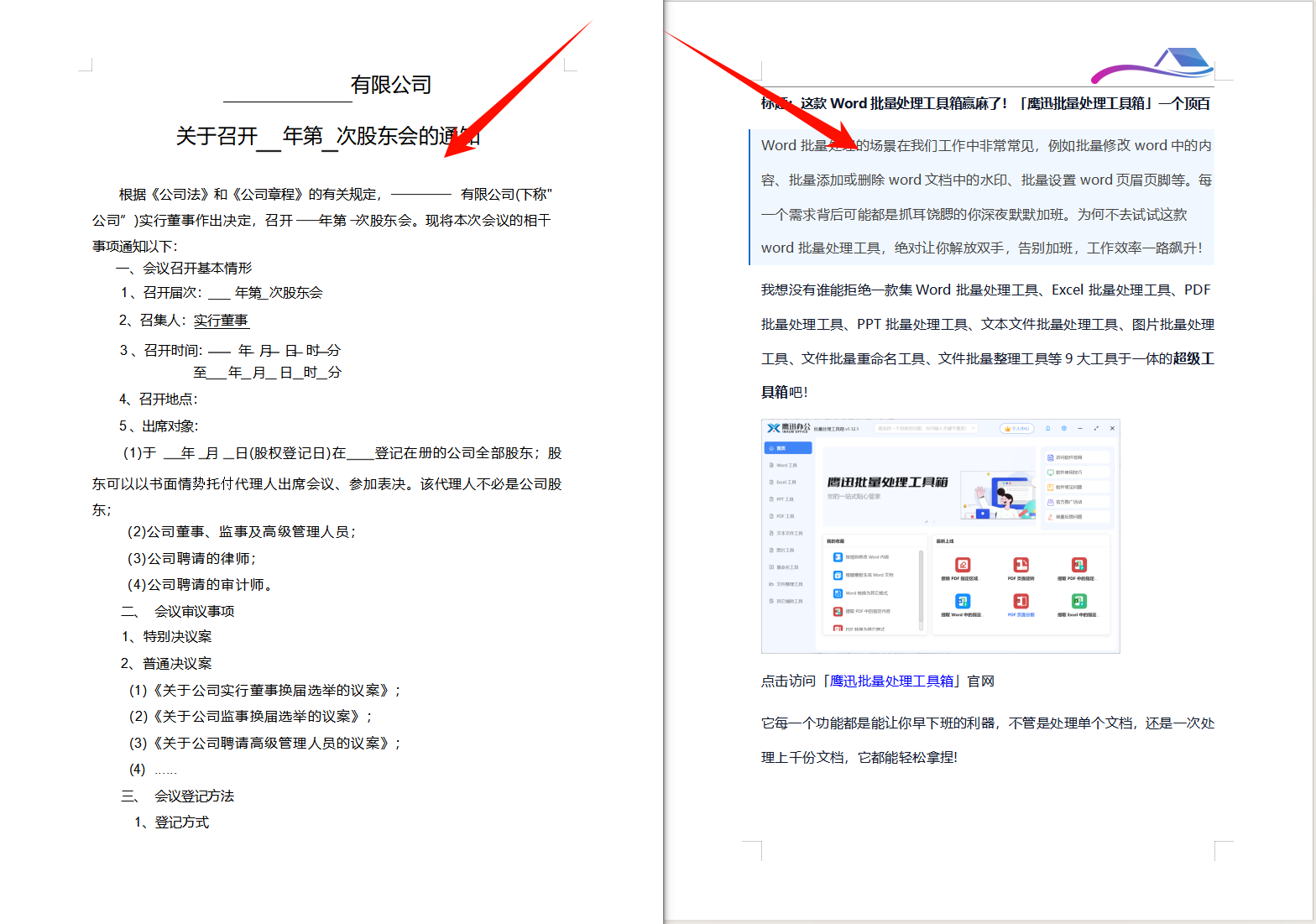 批量设置Word文档背景功能选择