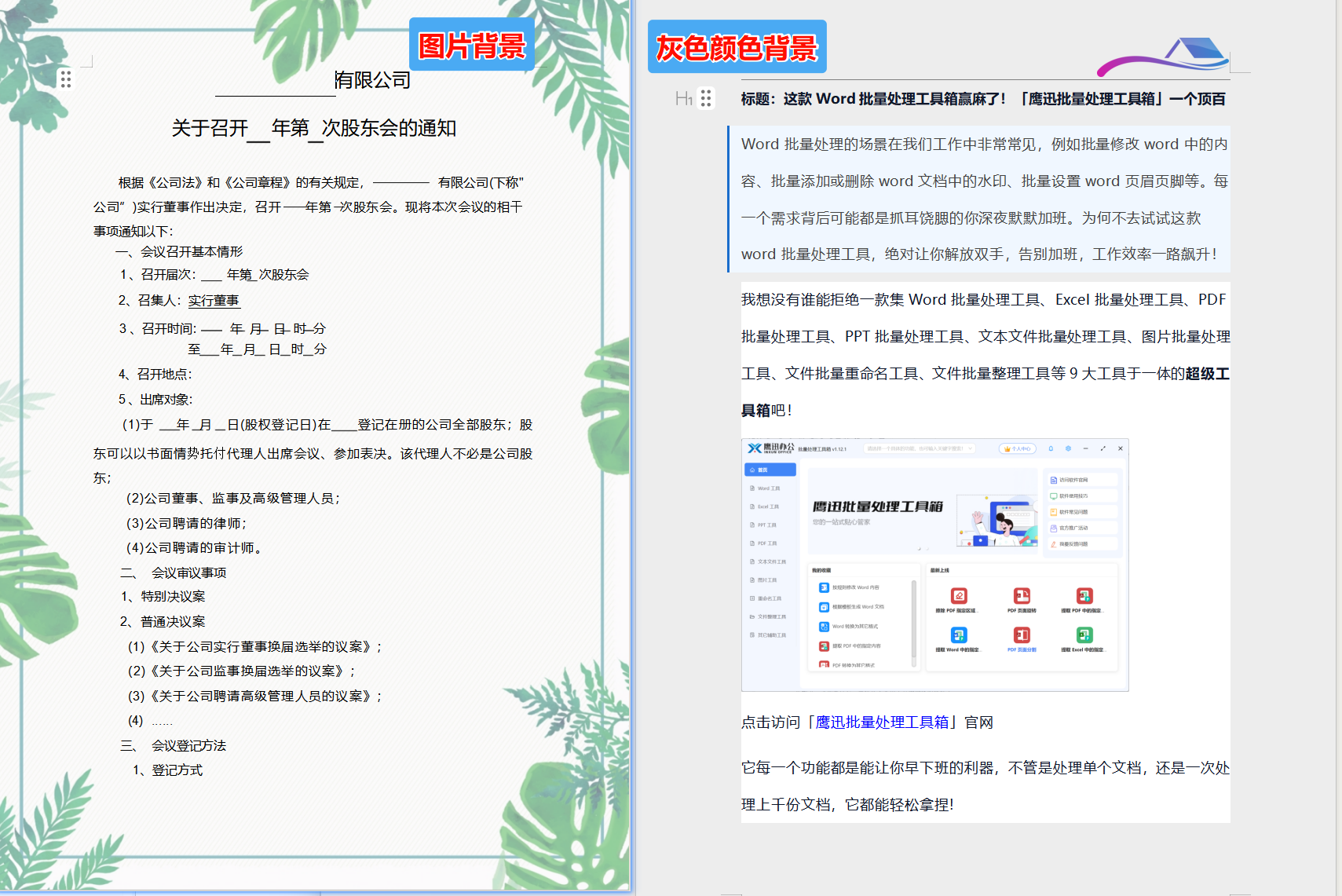 批量设置Word文档背景效果预览