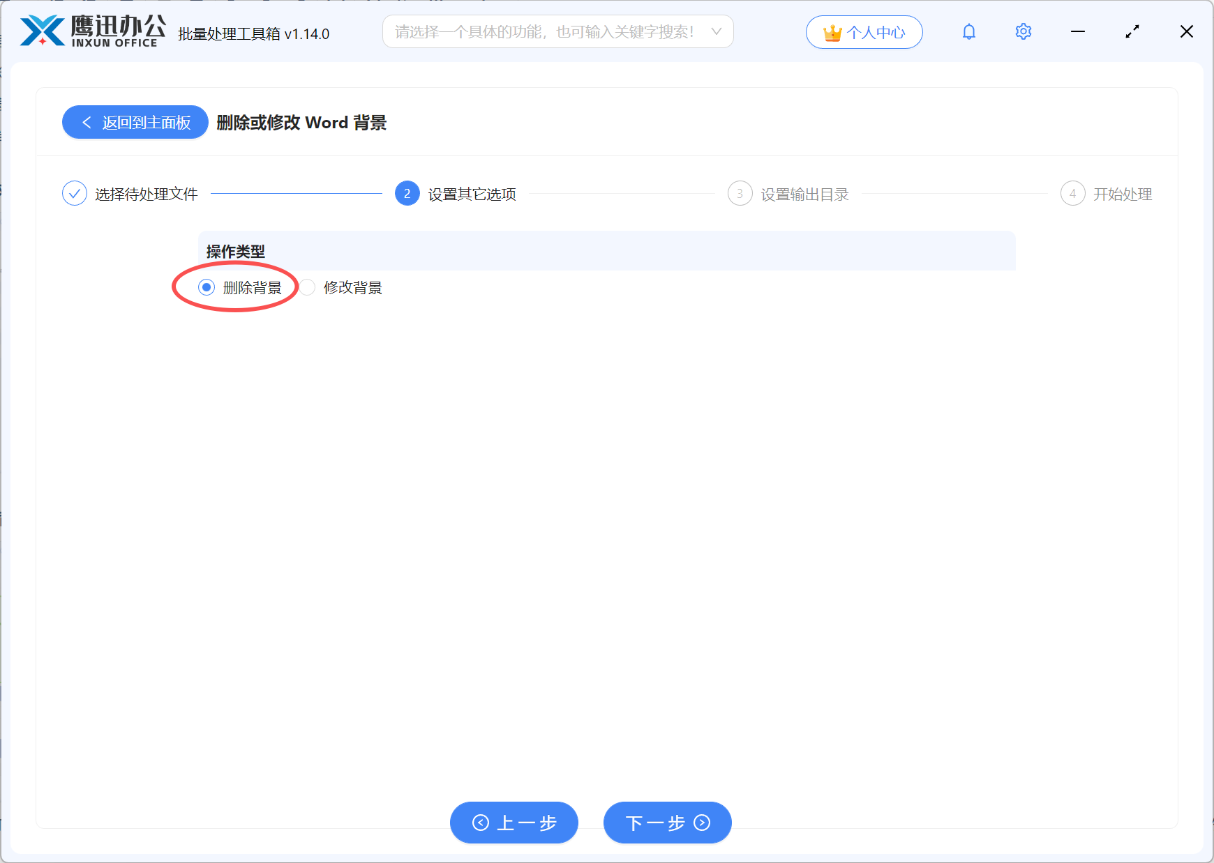 批量设置Word文档背景输出目录设置