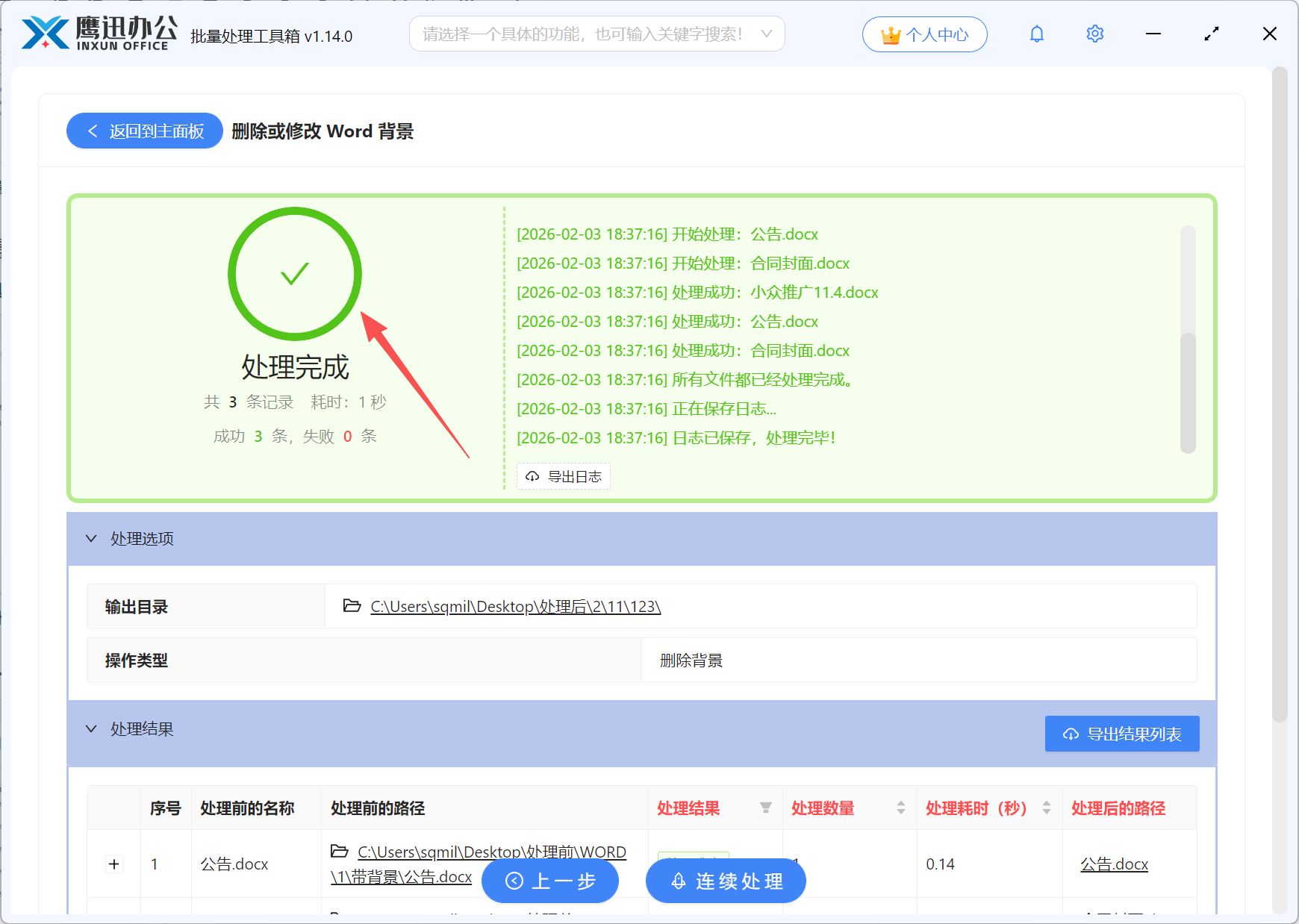 批量设置Word文档背景效果预览