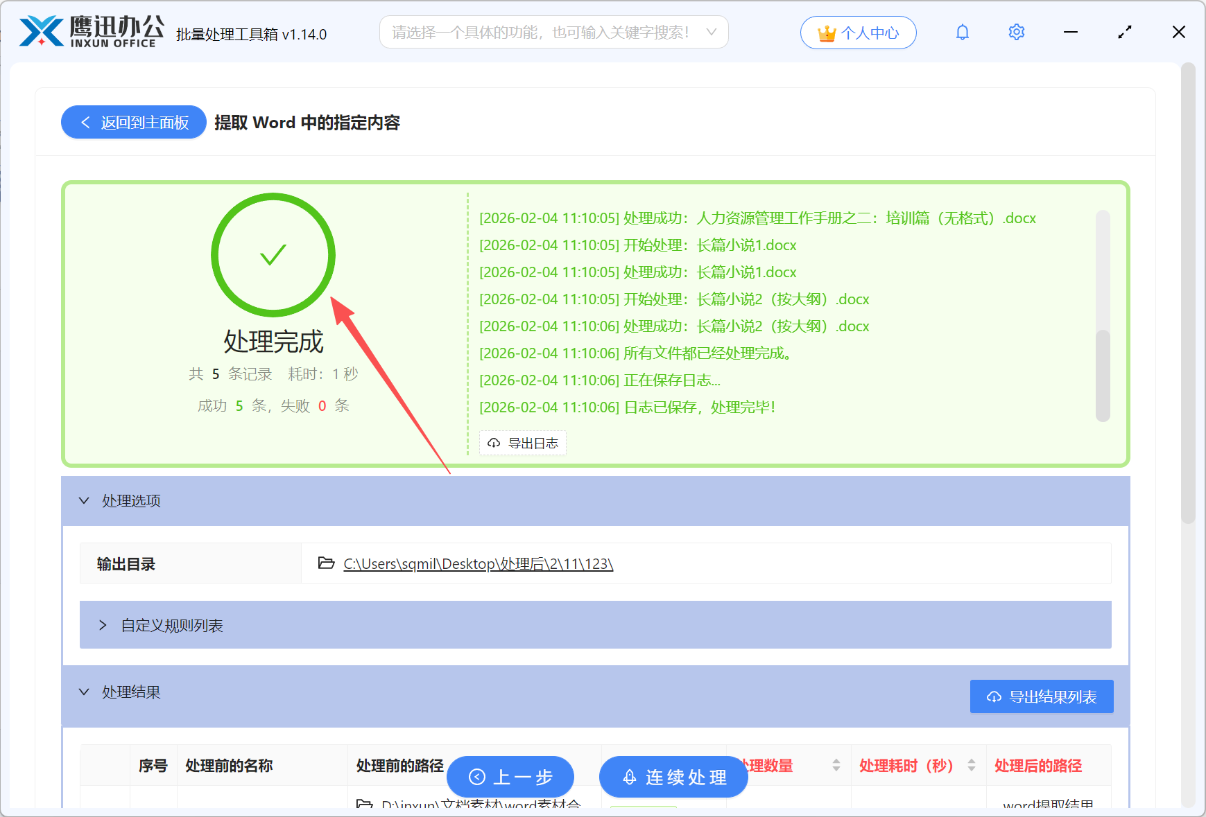 批量提取多个Word第一行内容处理完成