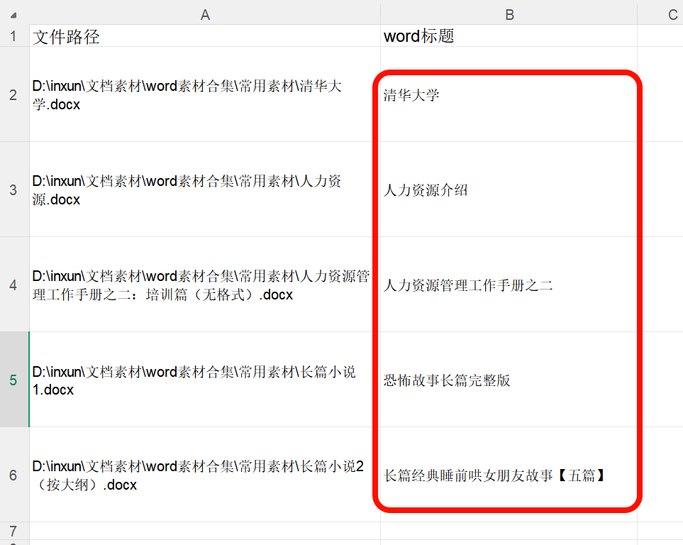 批量提取多个Word第一行内容处理后效果