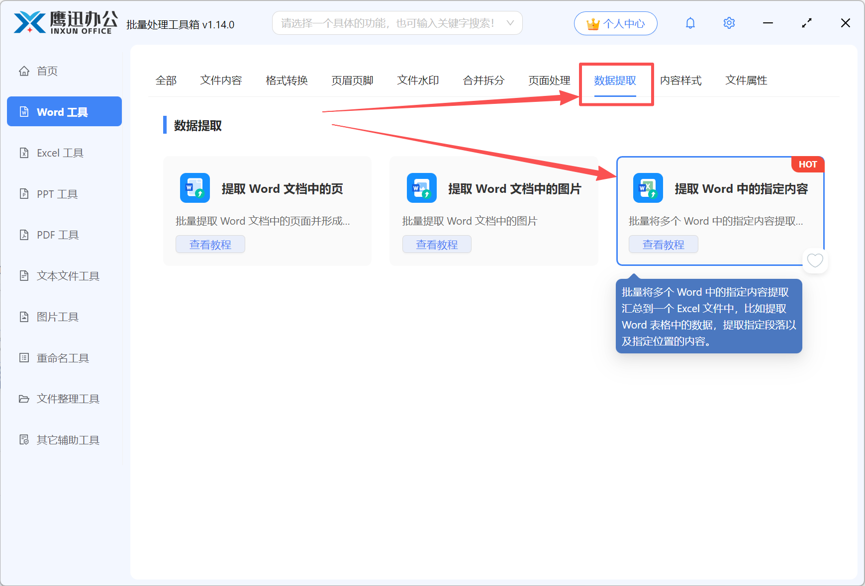 批量提取多个Word第一行内容功能选择