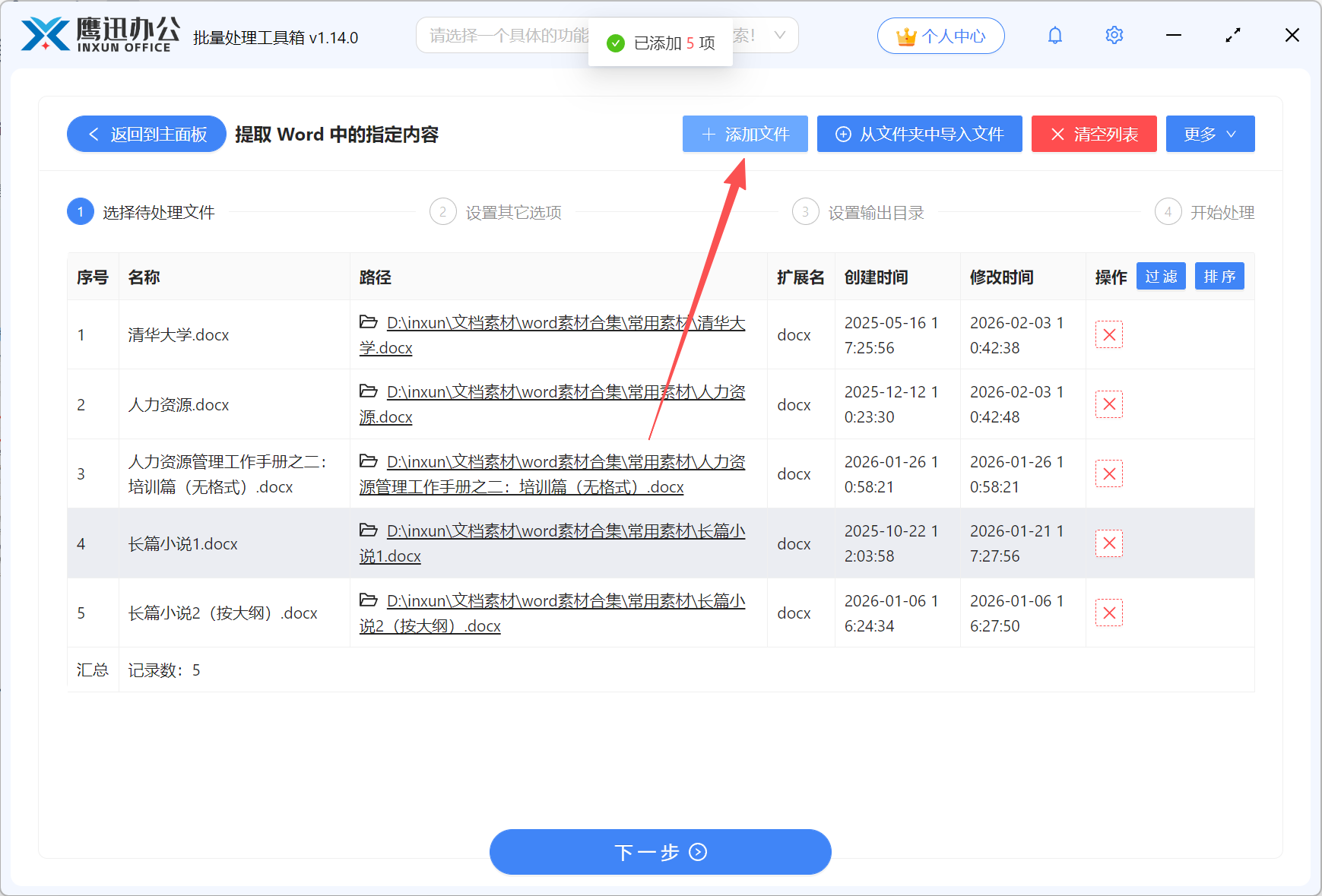 批量提取多个Word第一行内容文件选择