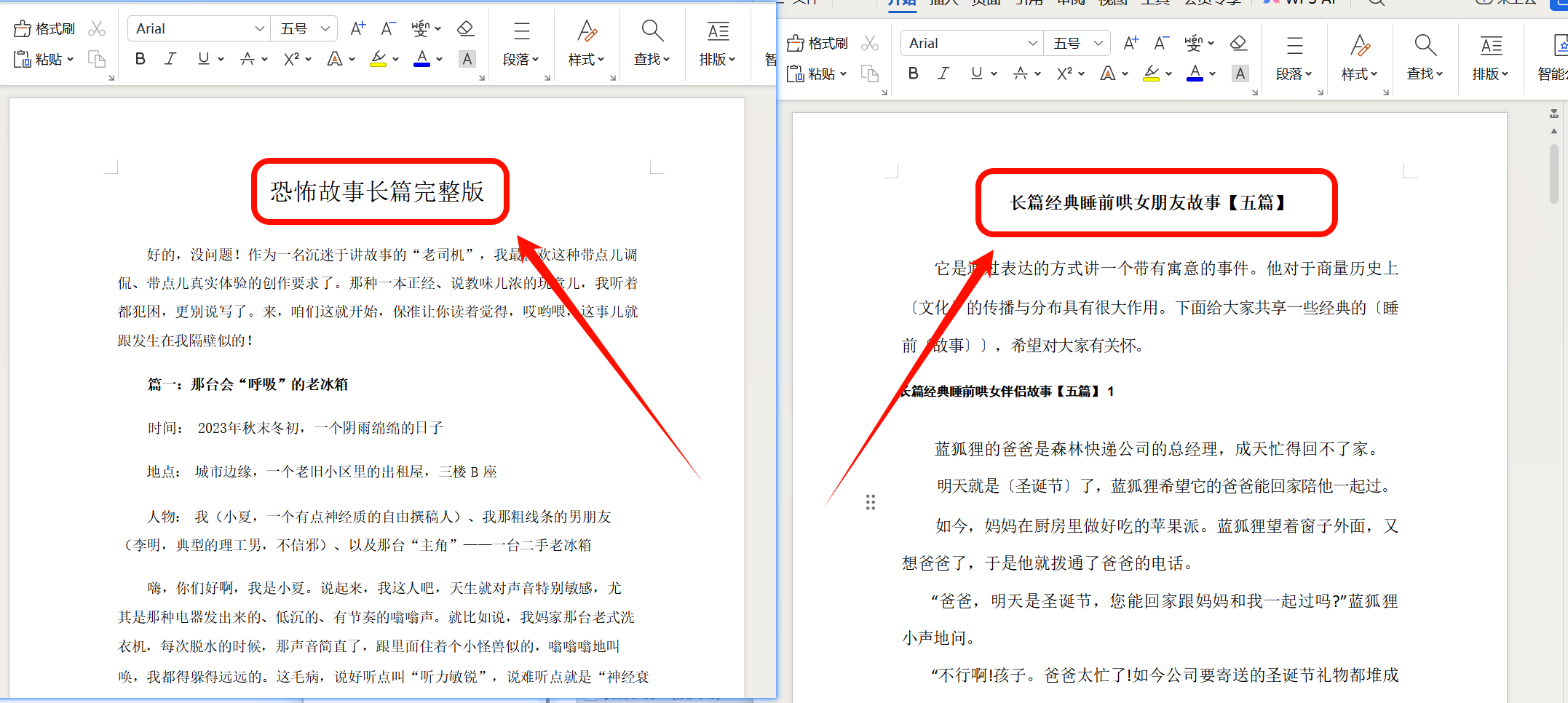 批量提取多个Word第一行内容处理前效果