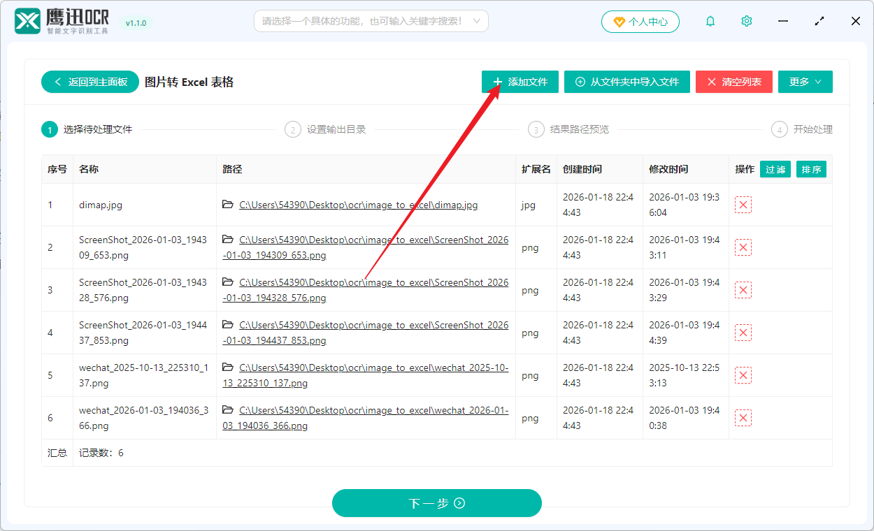 图片表格数据导出为excel文件选择