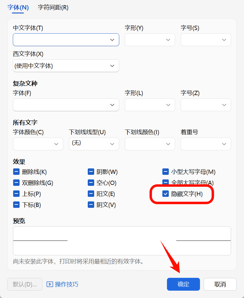方法一：批量删除word隐藏文字功能选择