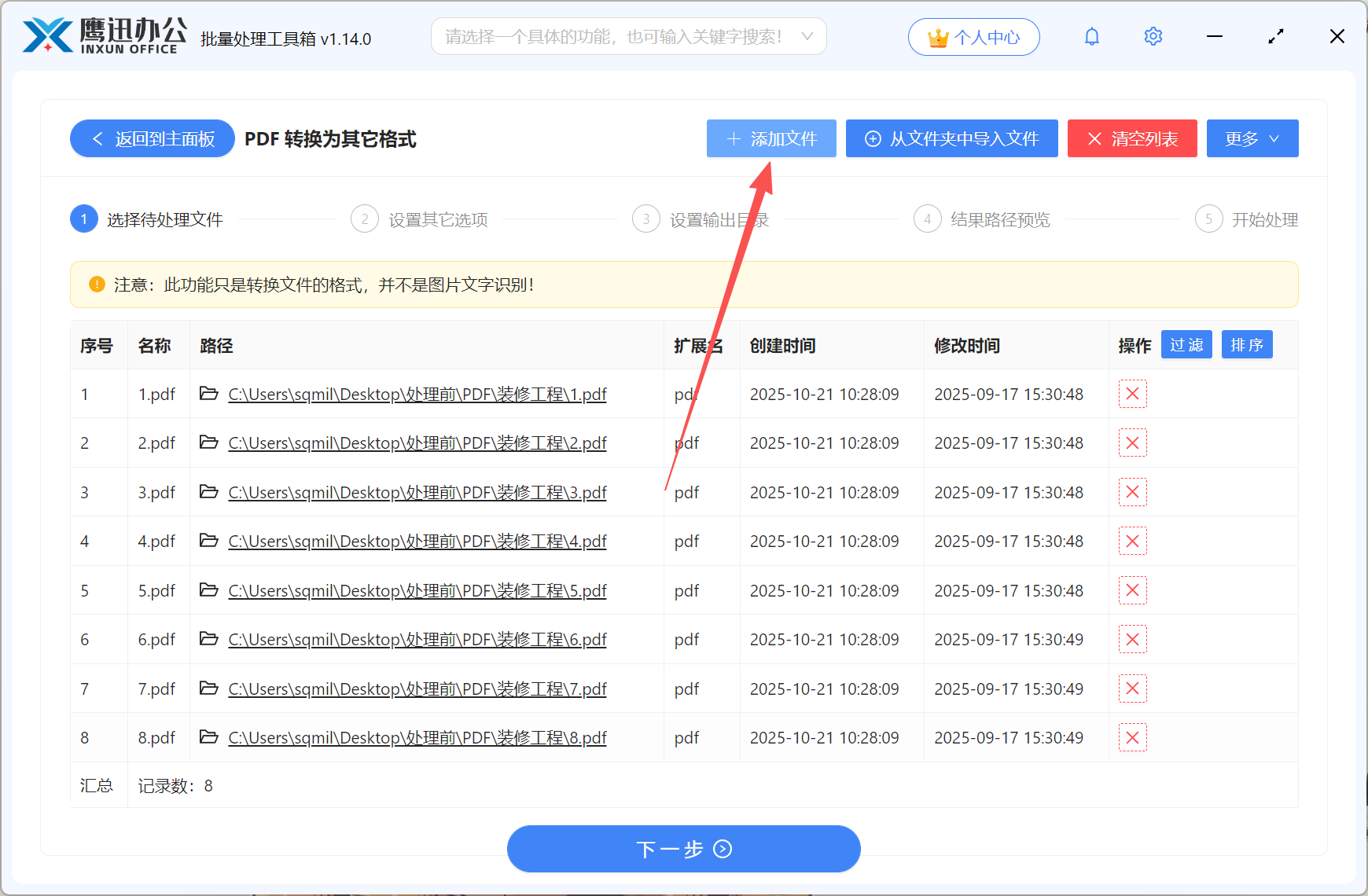 PDF批量转word文件选择