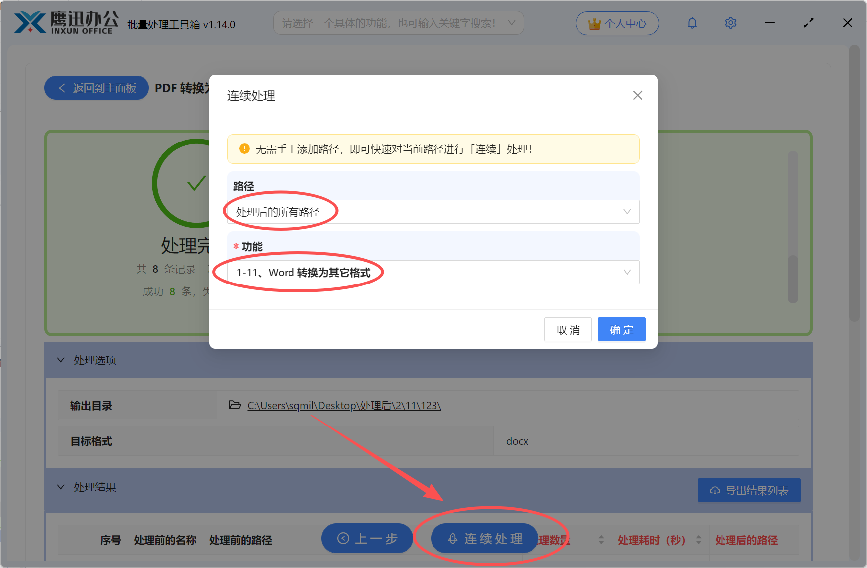 PDF批量转markdown连续处理