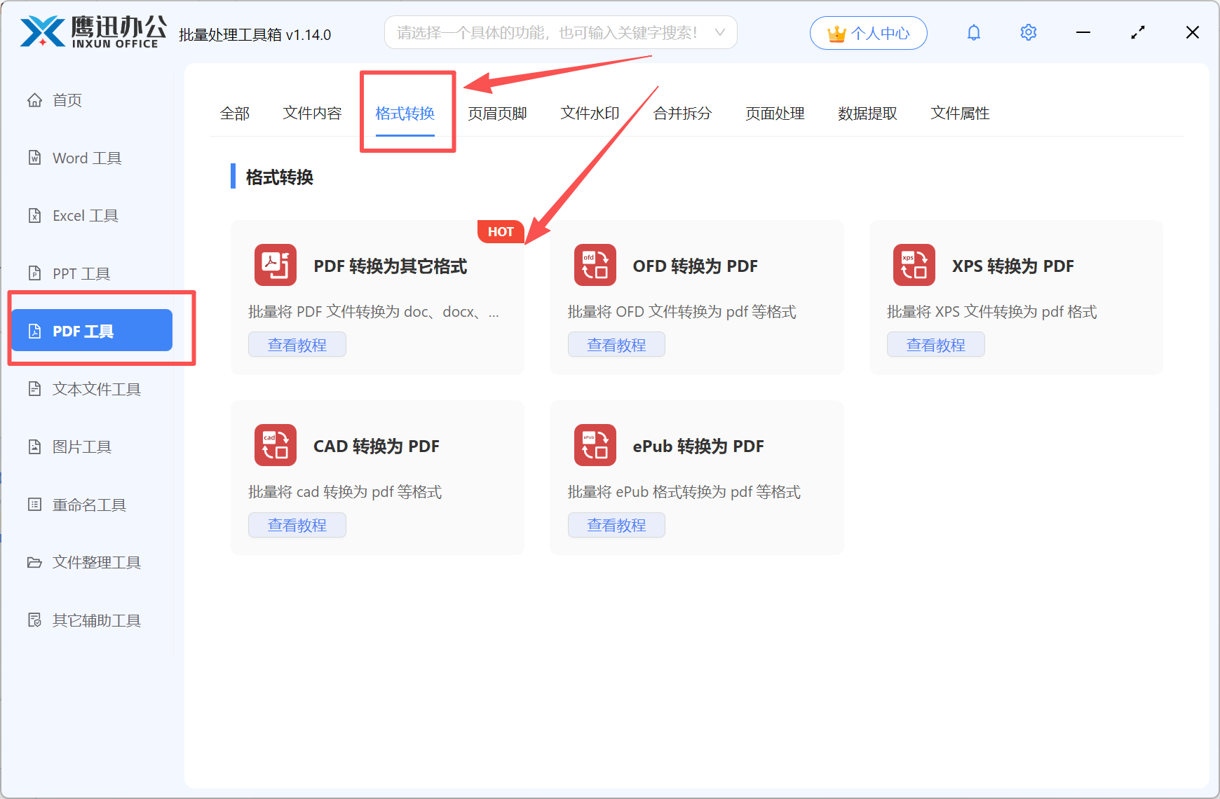 PDF批量转word功能选择