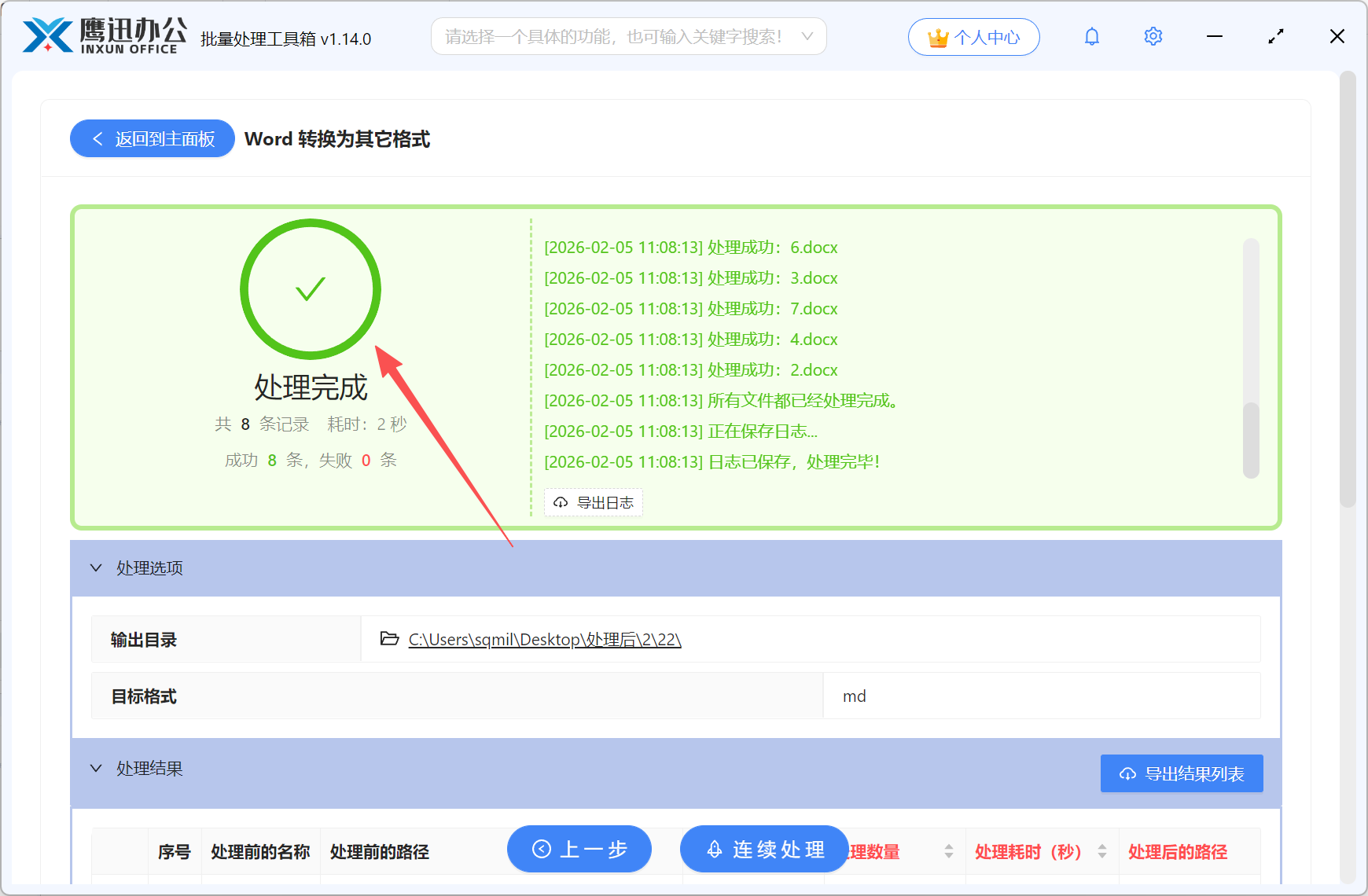 PDF批量转markdown处理完成