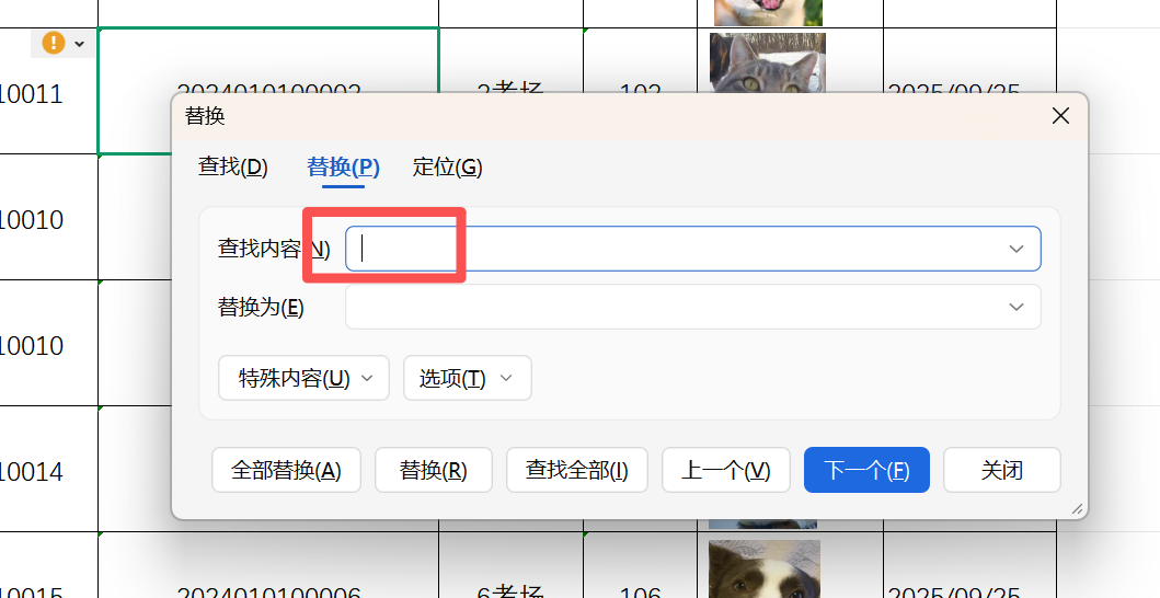 方法一批量删除excel空格处理完成