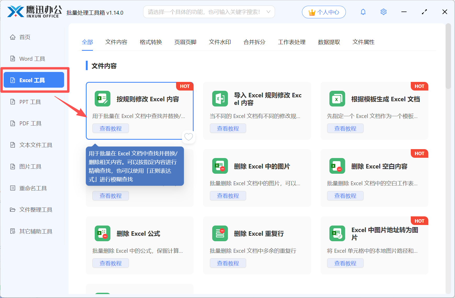 方法一批量删除excel空格功能选择