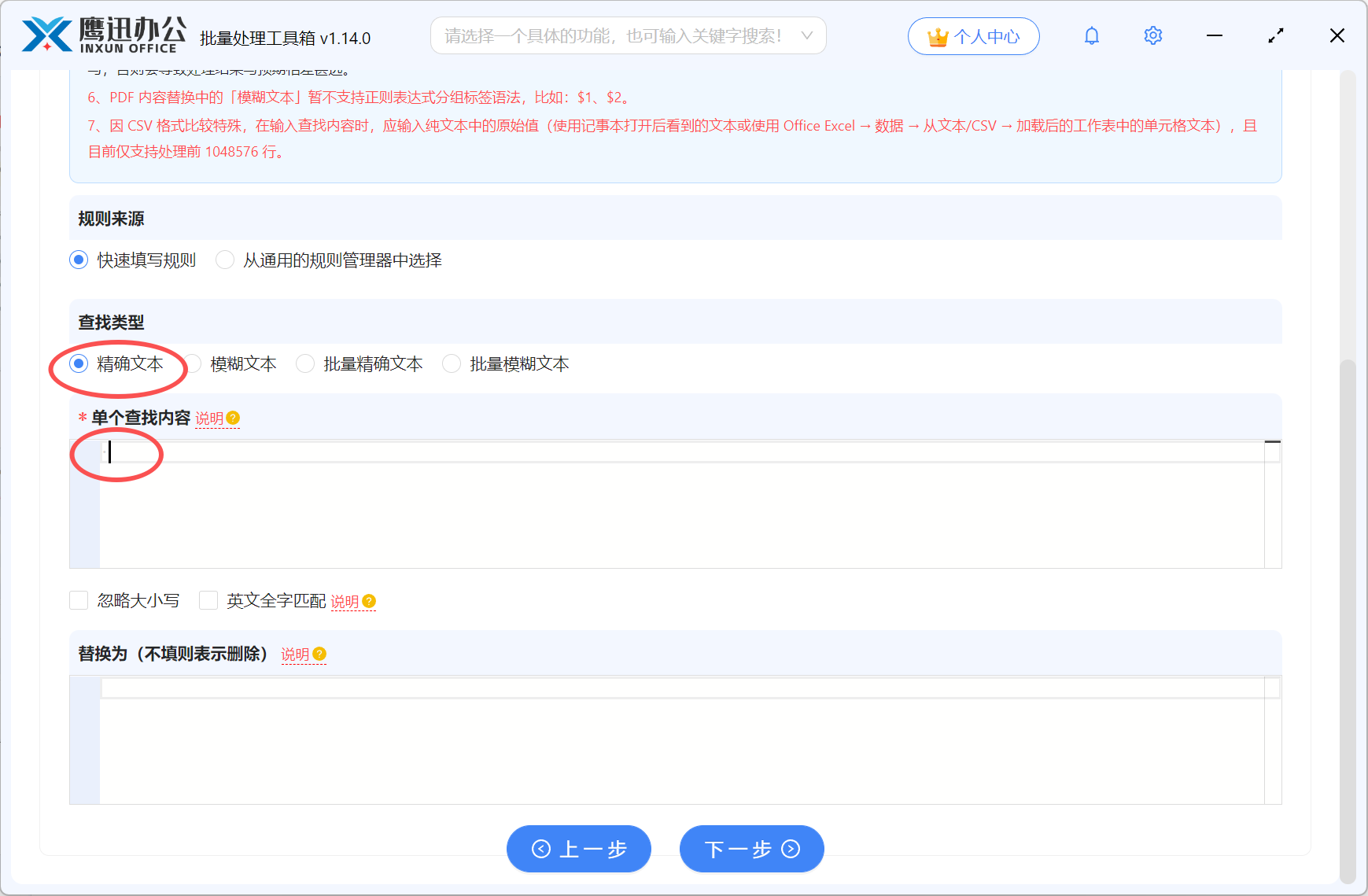 方法一批量删除excel空格规则设置