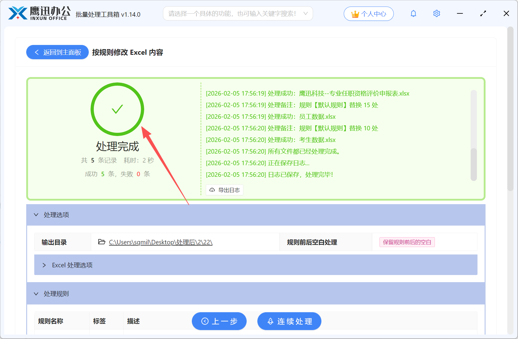 方法一批量删除excel空格打开空格选项