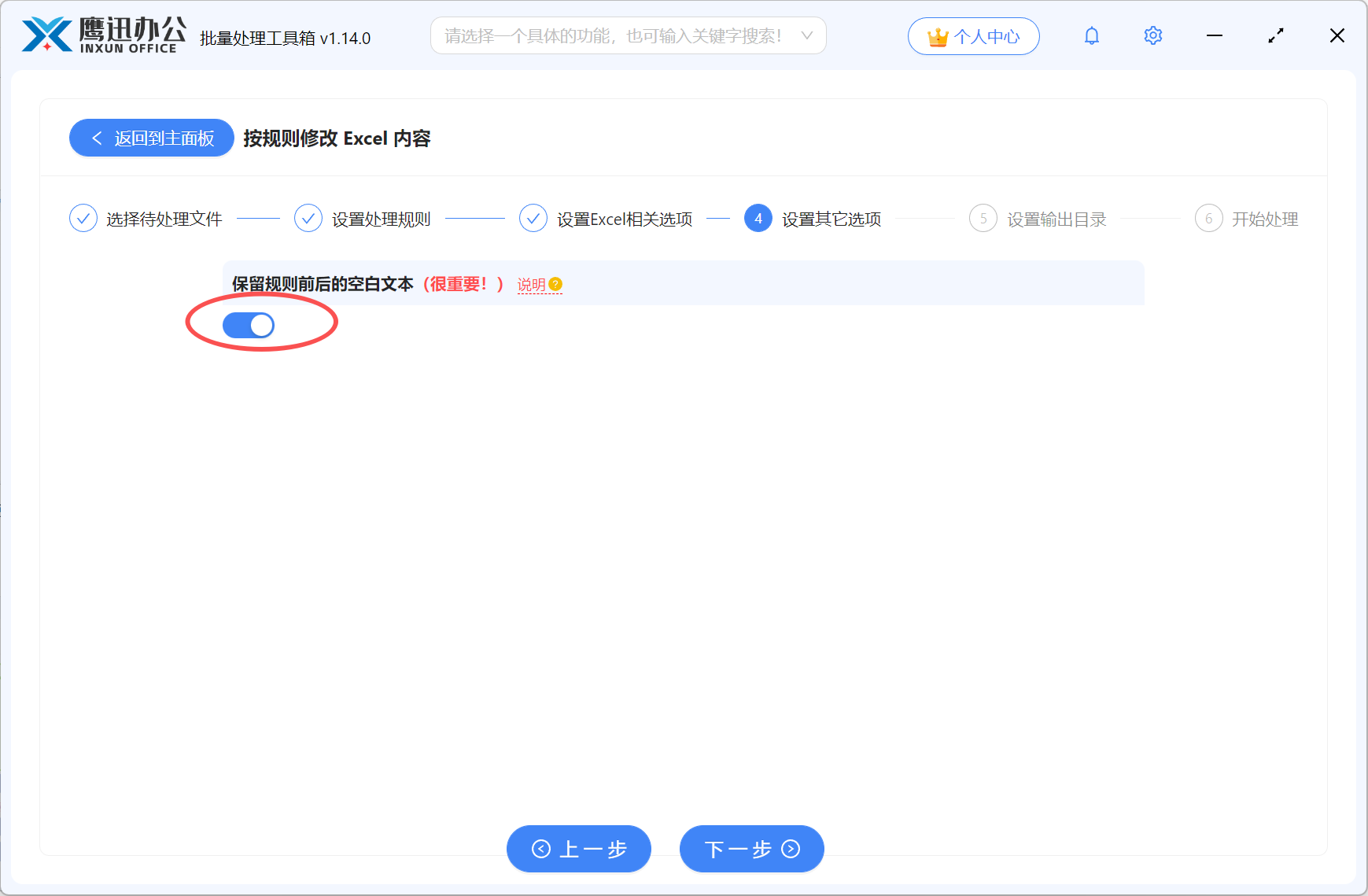方法一批量删除excel空格额外规则设置