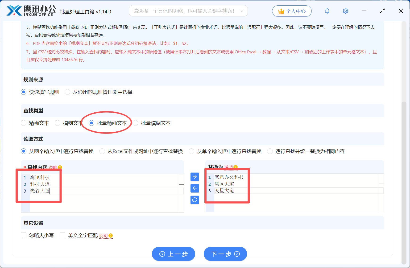 批量更新Excel表格中的公司信息选项设置