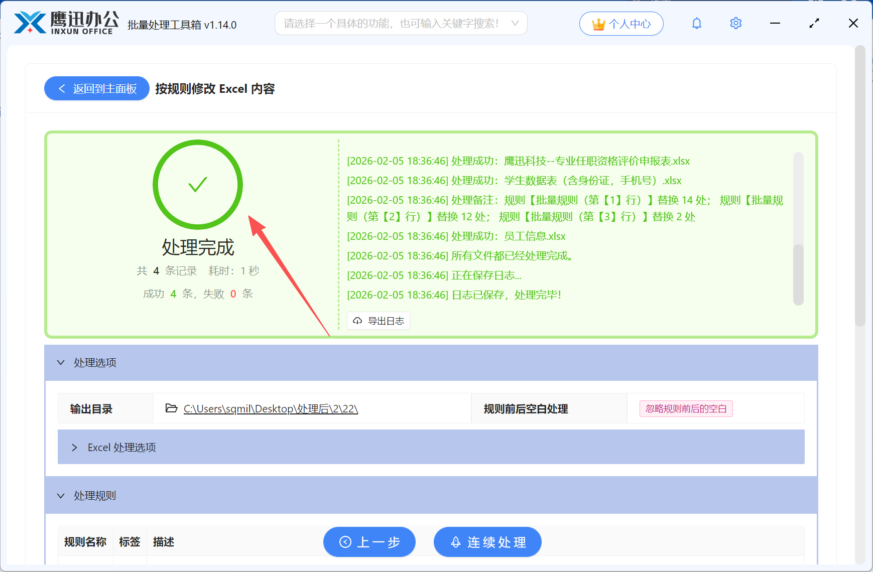 批量更新Excel表格中的公司信息处理完成