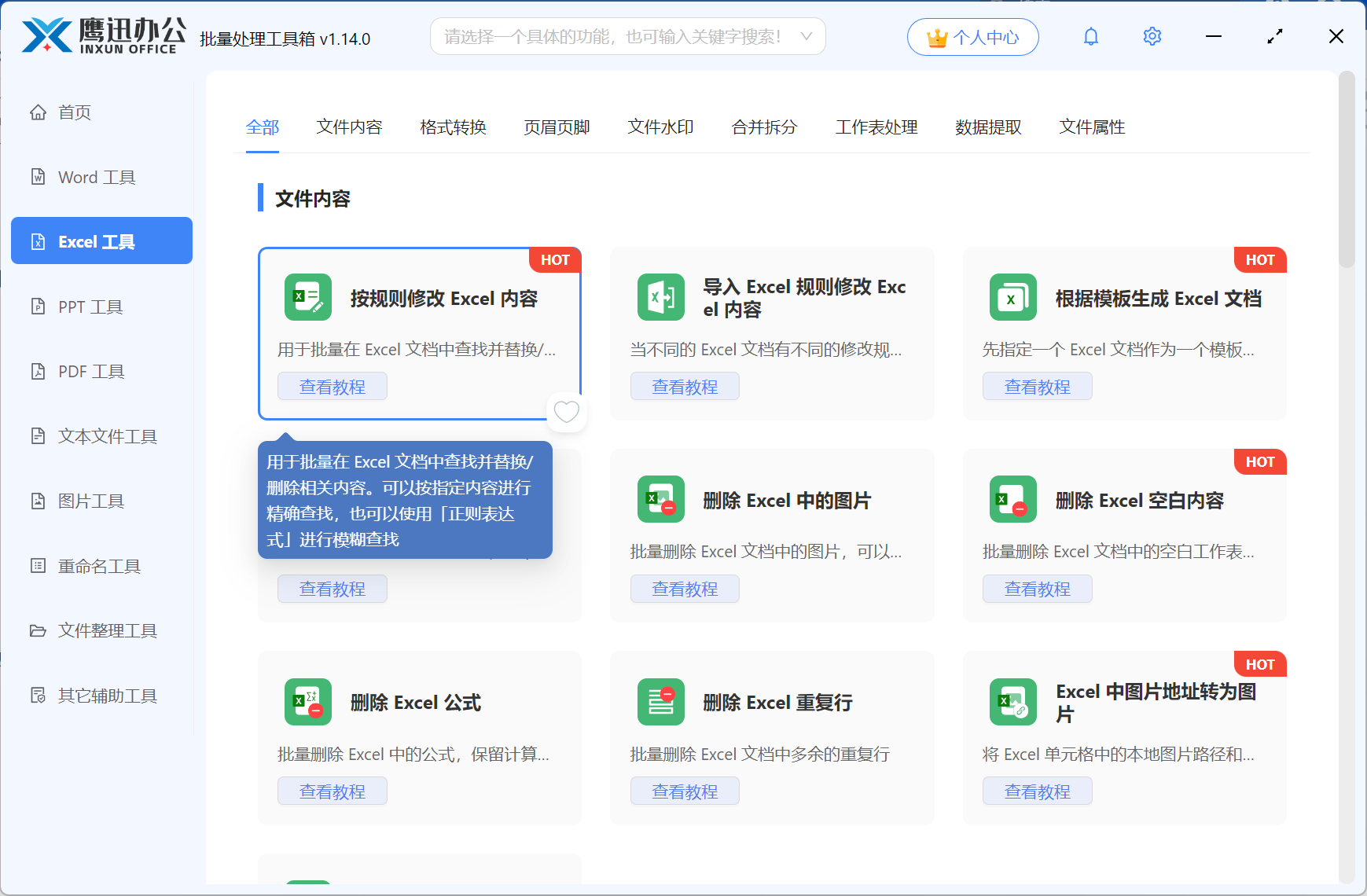 批量更新Excel表格中的公司信息功能选择
