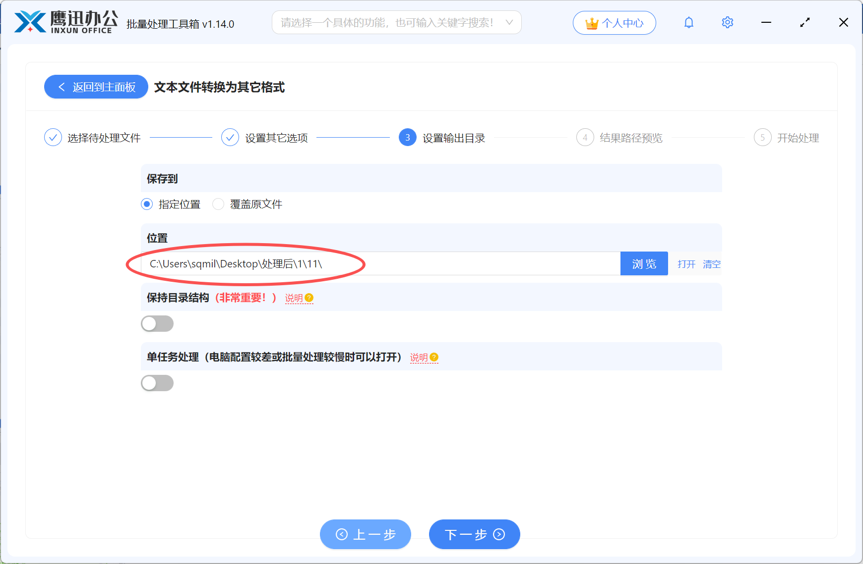 多个TXT文本文件批量转为Excel输出目录选择
