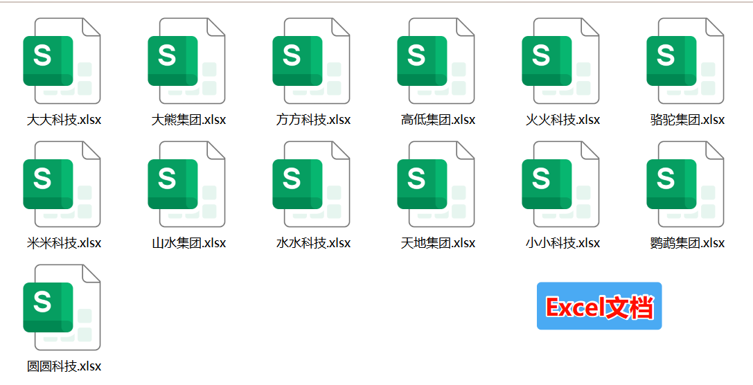 大量Excel文档转CSV格式处理前效果