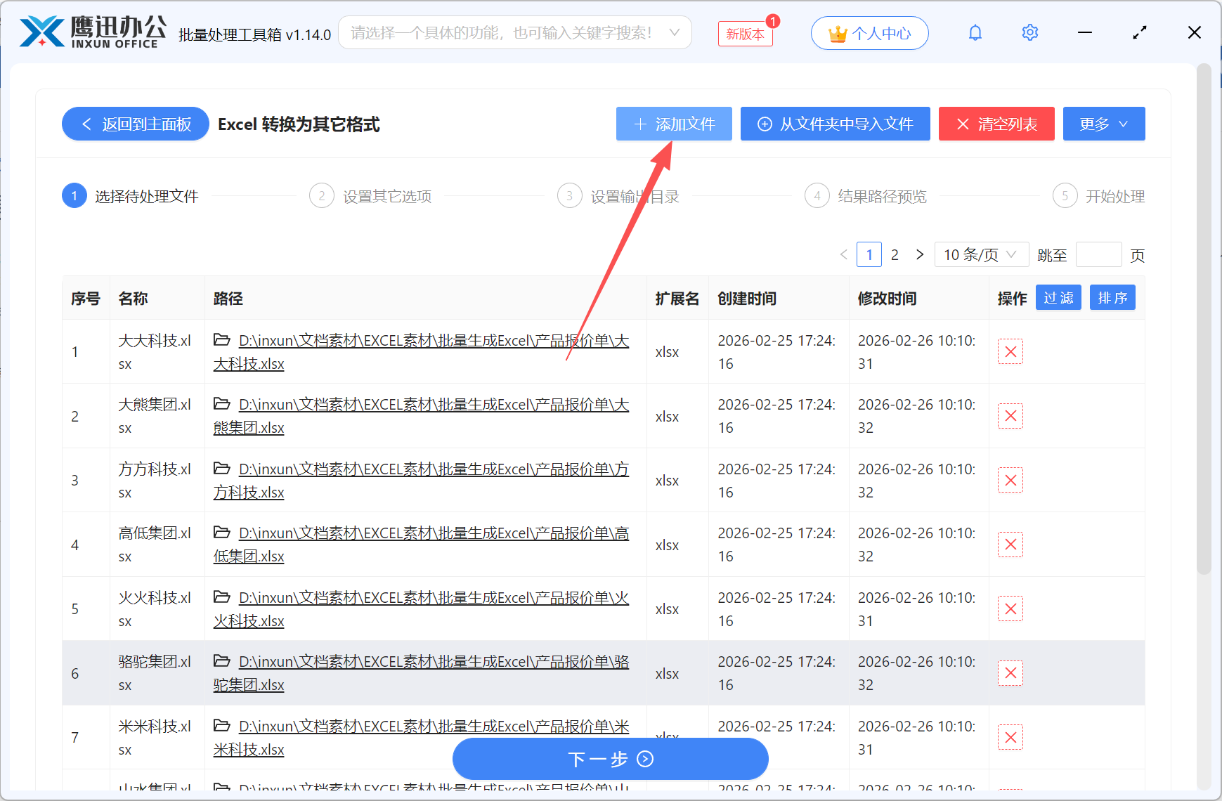方法一:鹰迅批量处理工具文件选择