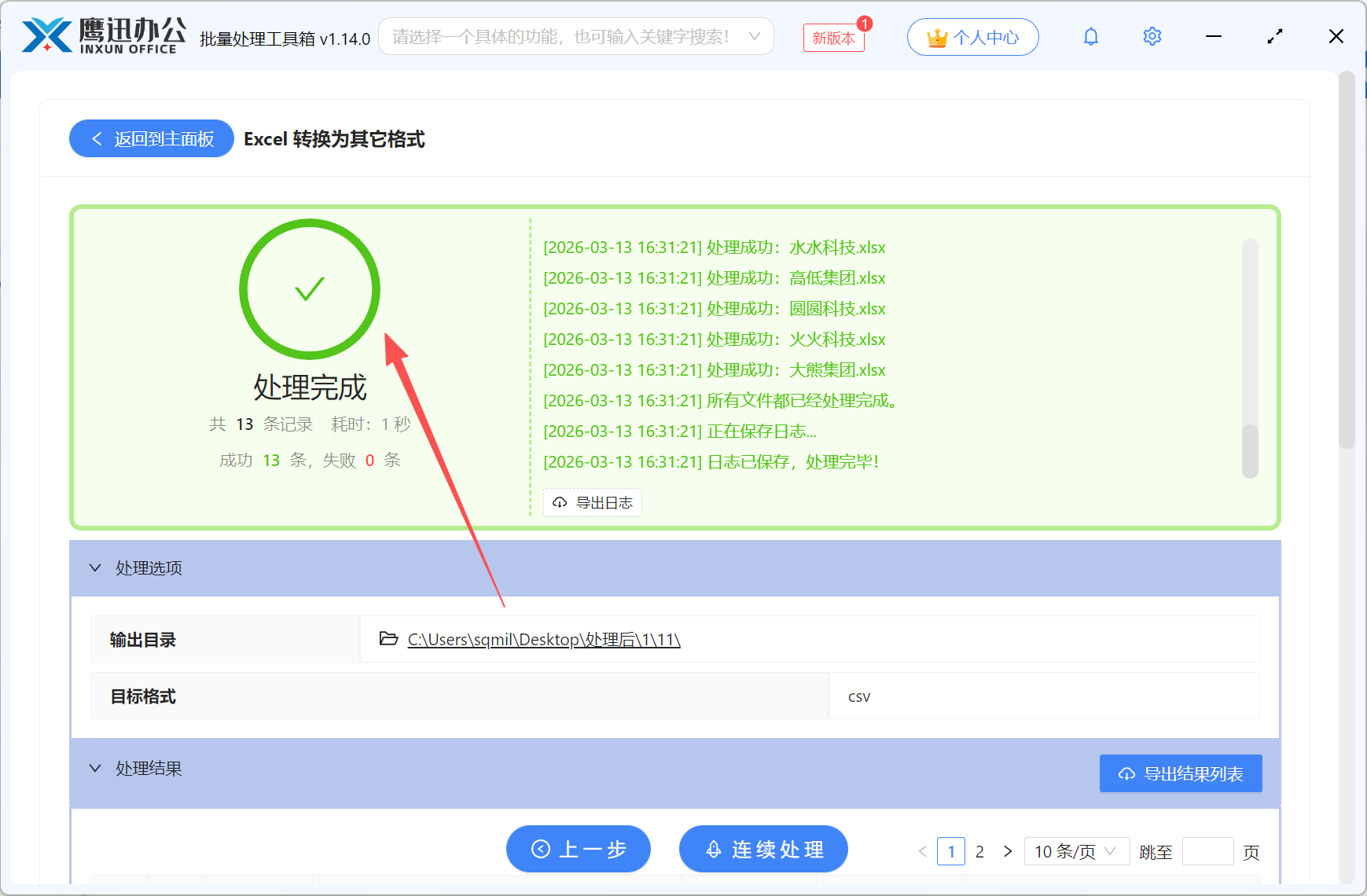 大量Excel文档转CSV格式处理完成