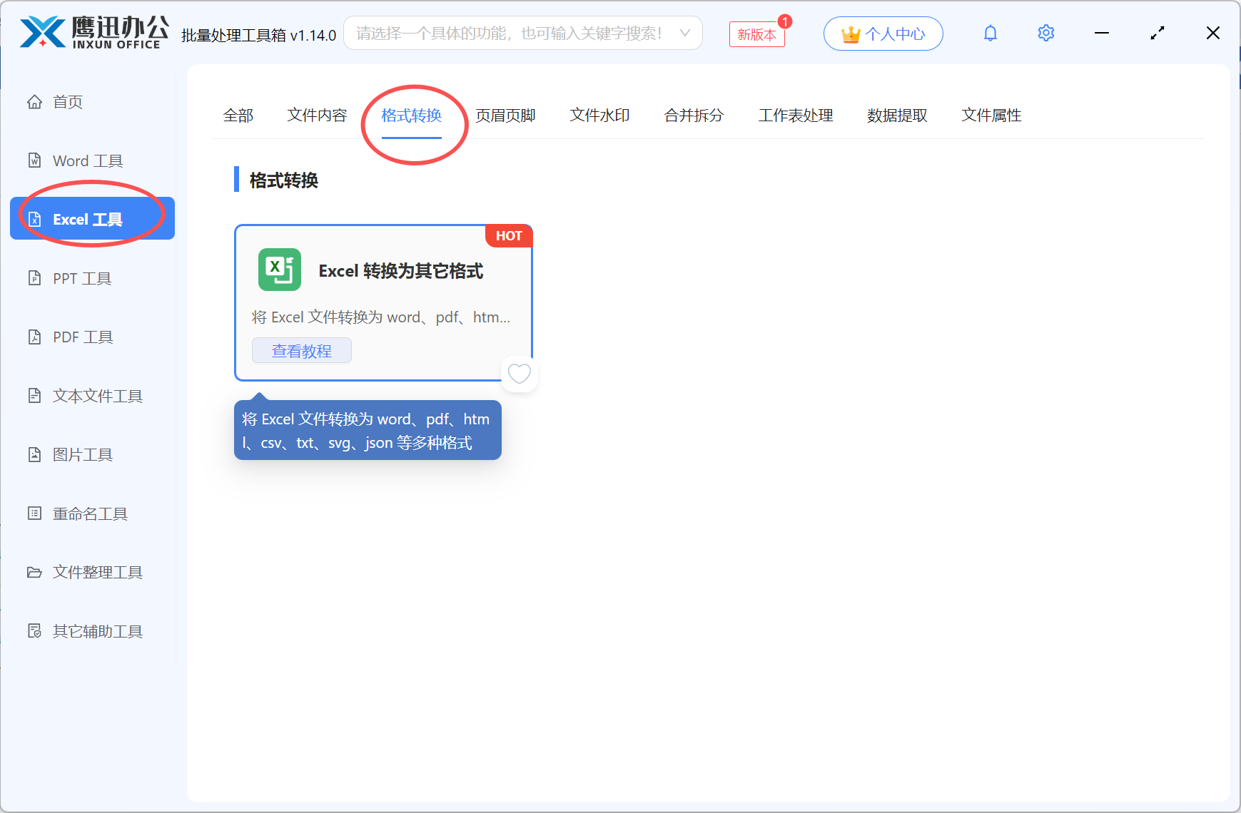 大量Excel文档转CSV格式功能选择
