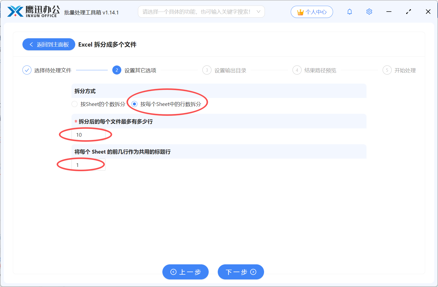Excel按指定行数拆分设置拆分规则