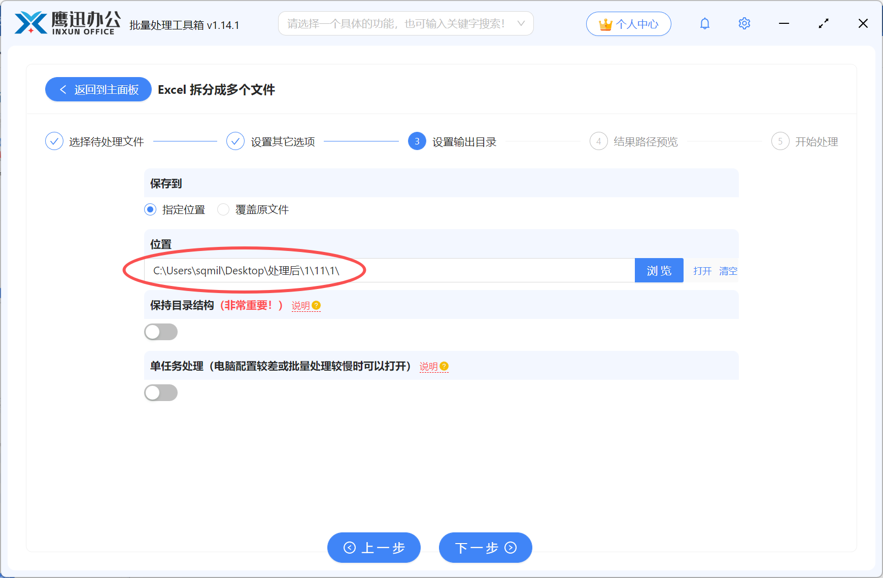 Excel文档客户信息为单独的文件选择文件保存的目录