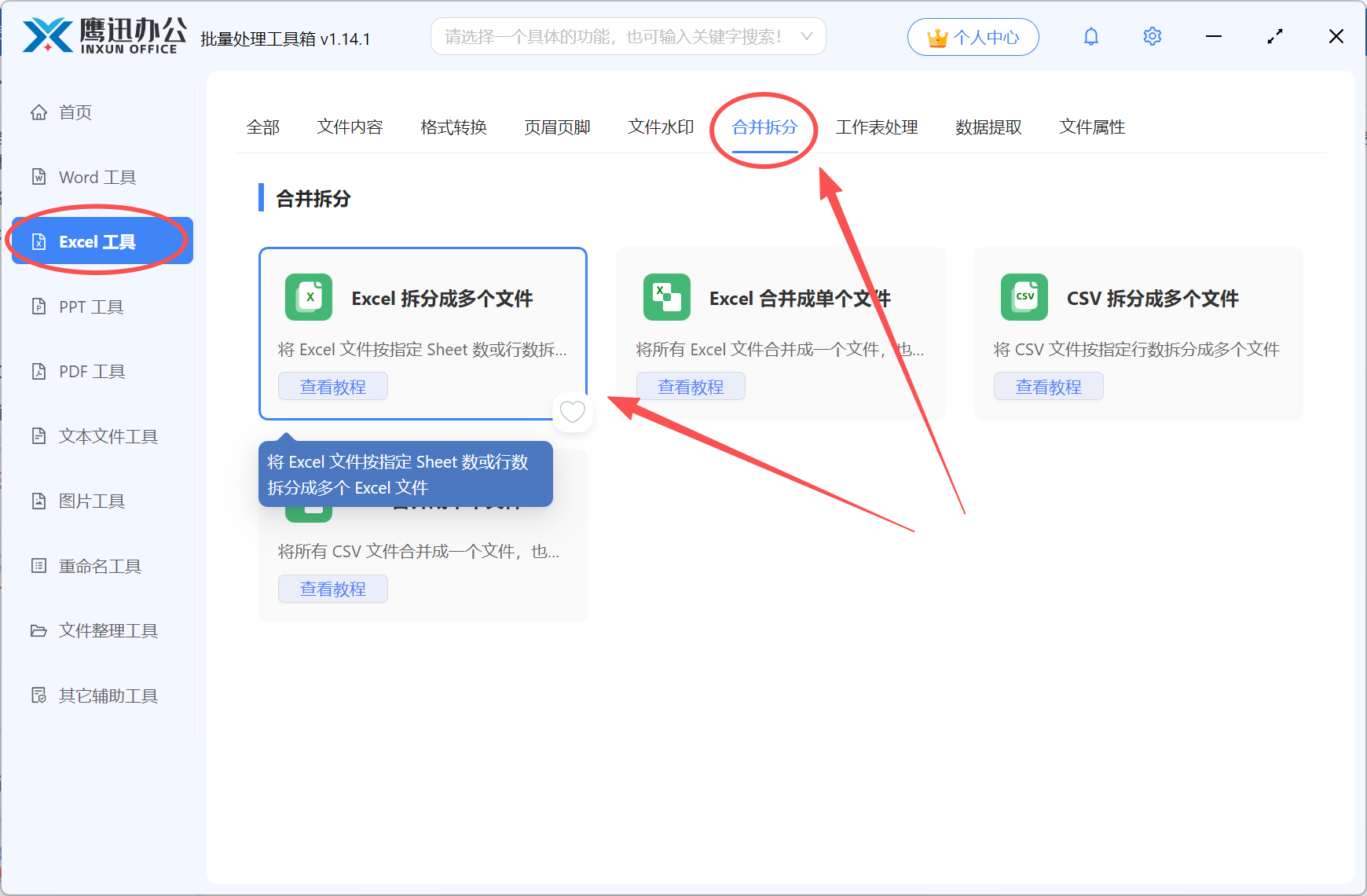 按部门拆分Excel总表功能选择