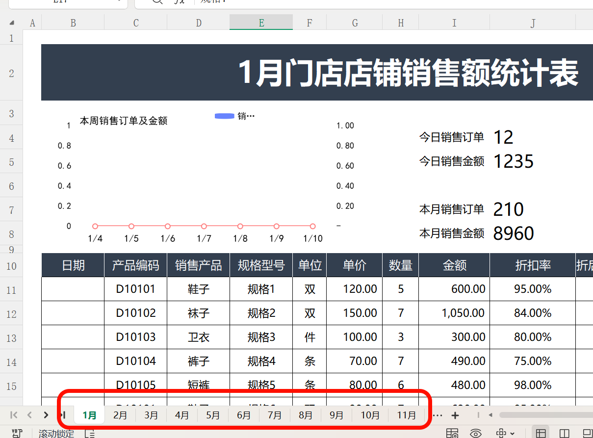 Excel按sheet工作表拆分成多个小文件处理前效果
