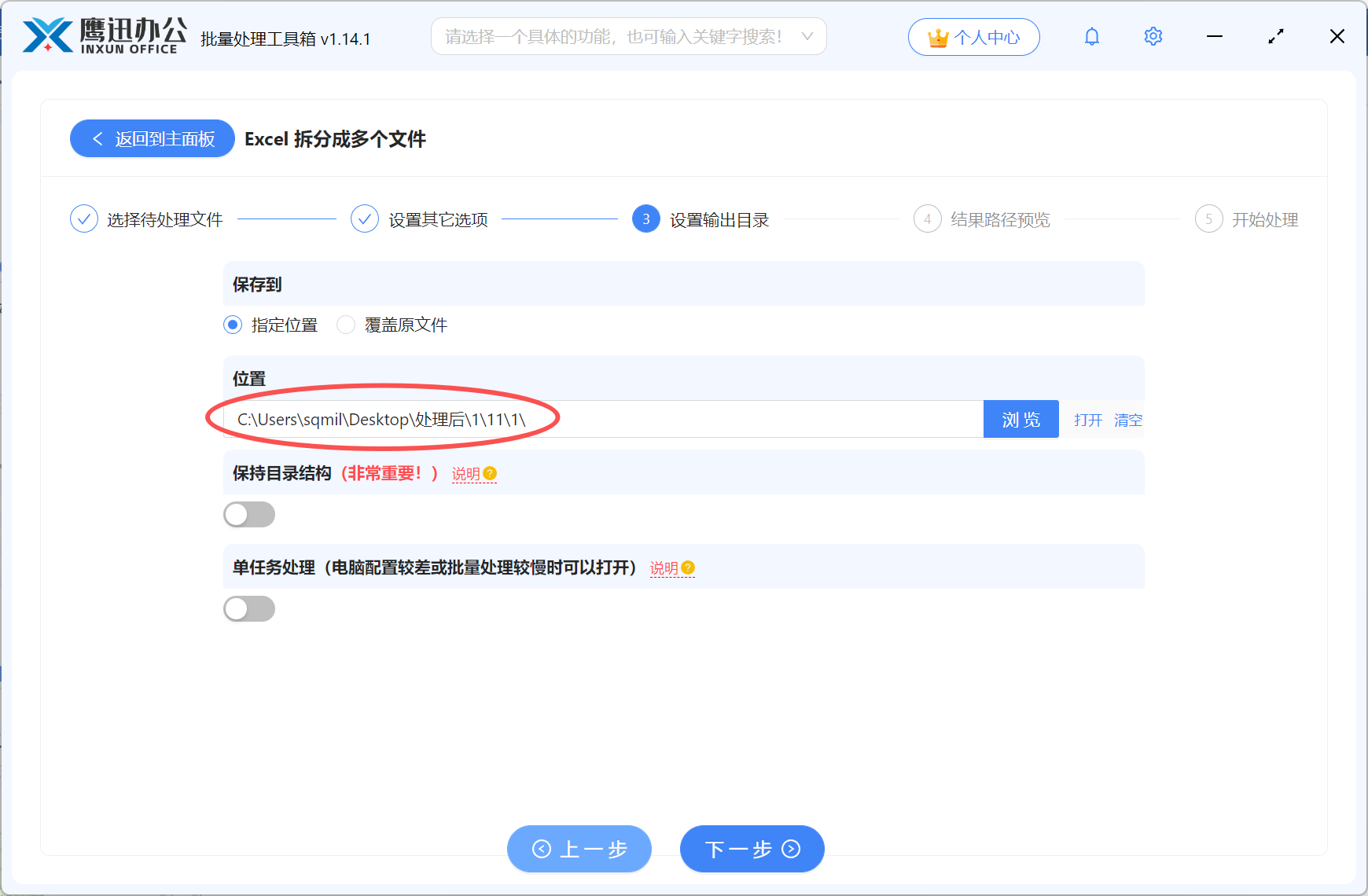 Excel按sheet工作表拆分成多个小文件输出目录选择