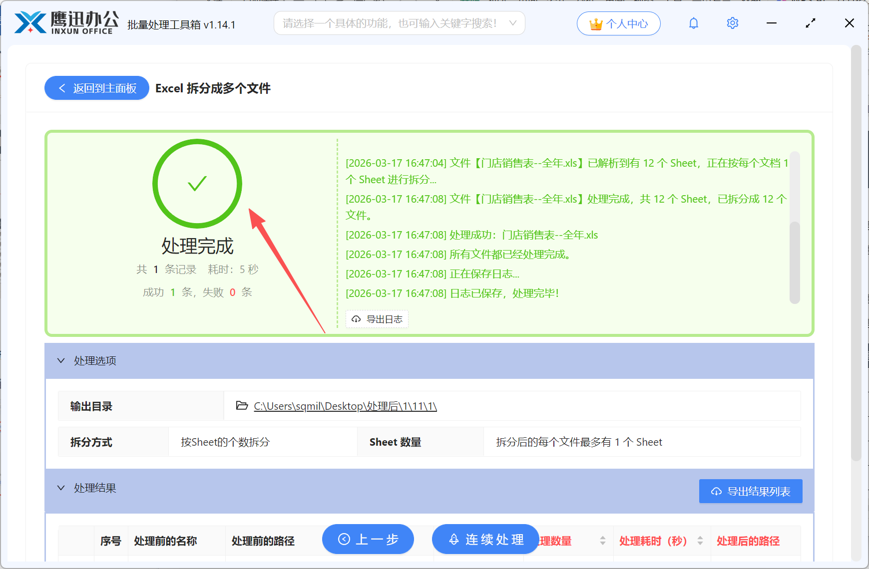 Excel批量拆分处理后列表